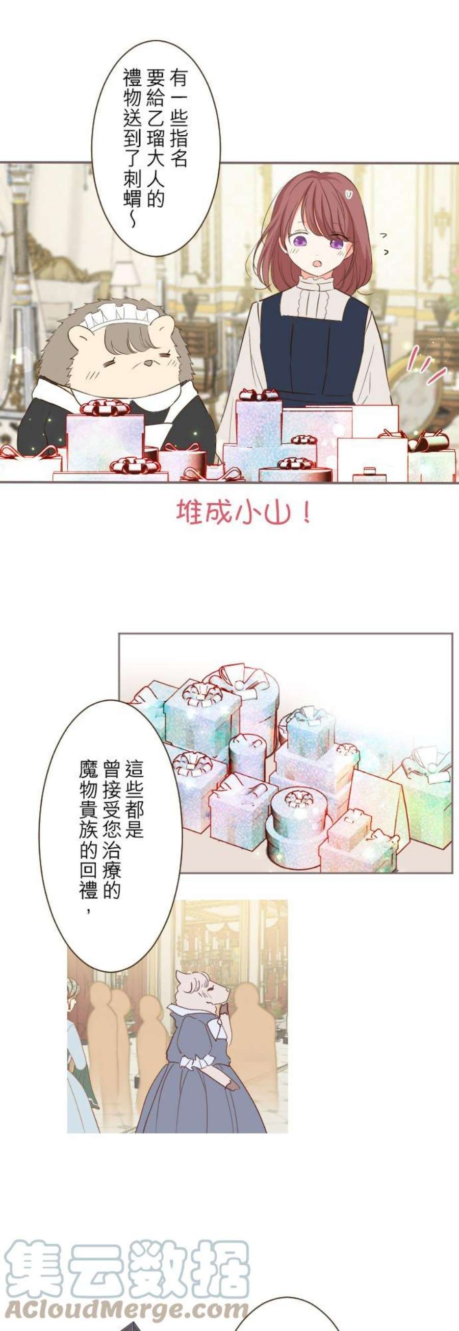 龙骑士与转生圣女57话 干脆说出口吧