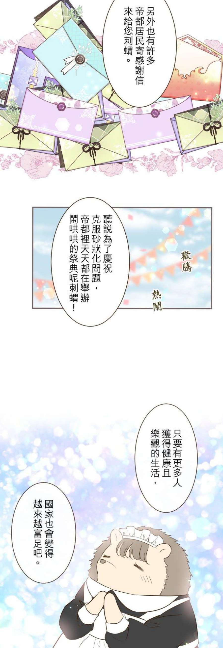 龙骑士与转生圣女57话 干脆说出口吧