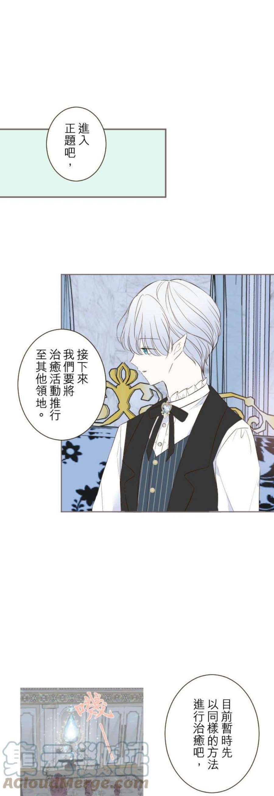 龙骑士与转生圣女57话 干脆说出口吧
