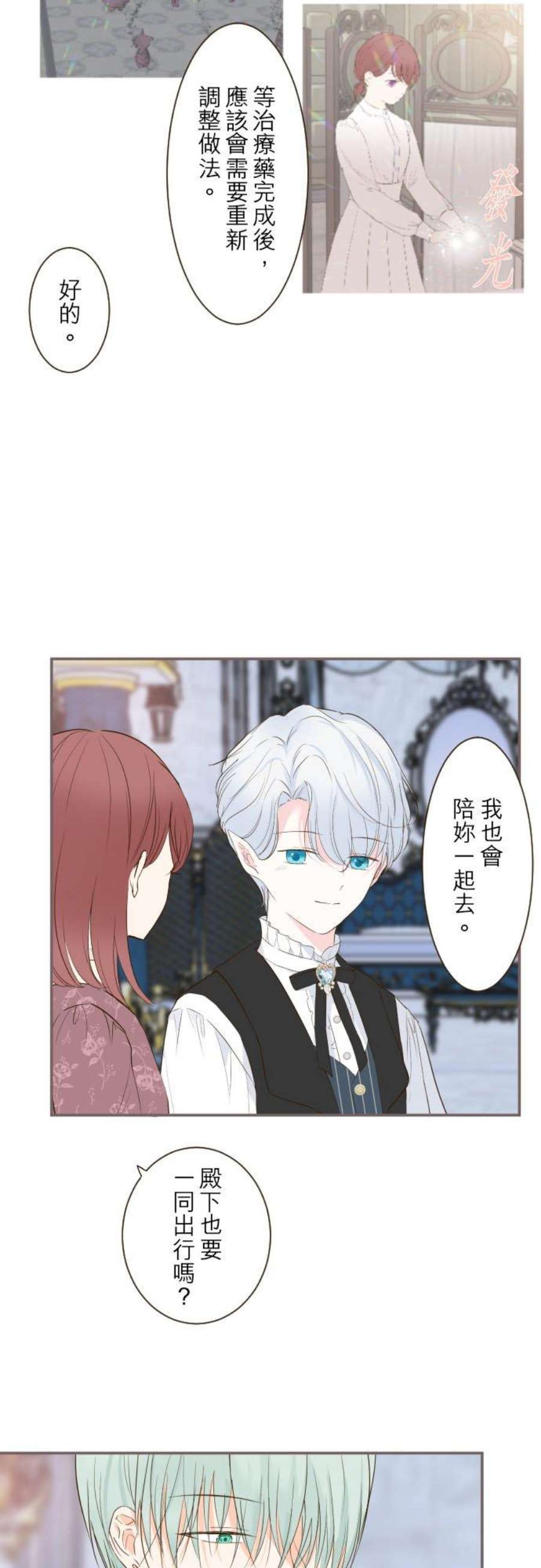 龙骑士与转生圣女57话 干脆说出口吧