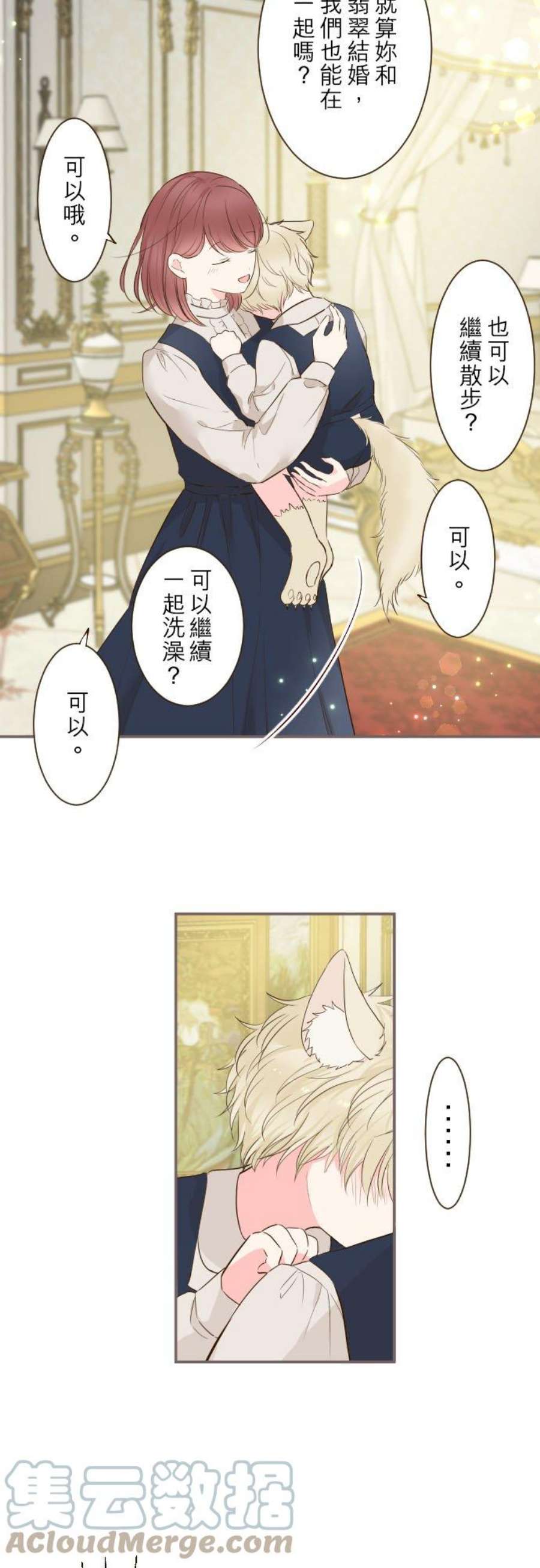 龙骑士与转生圣女57话 干脆说出口吧