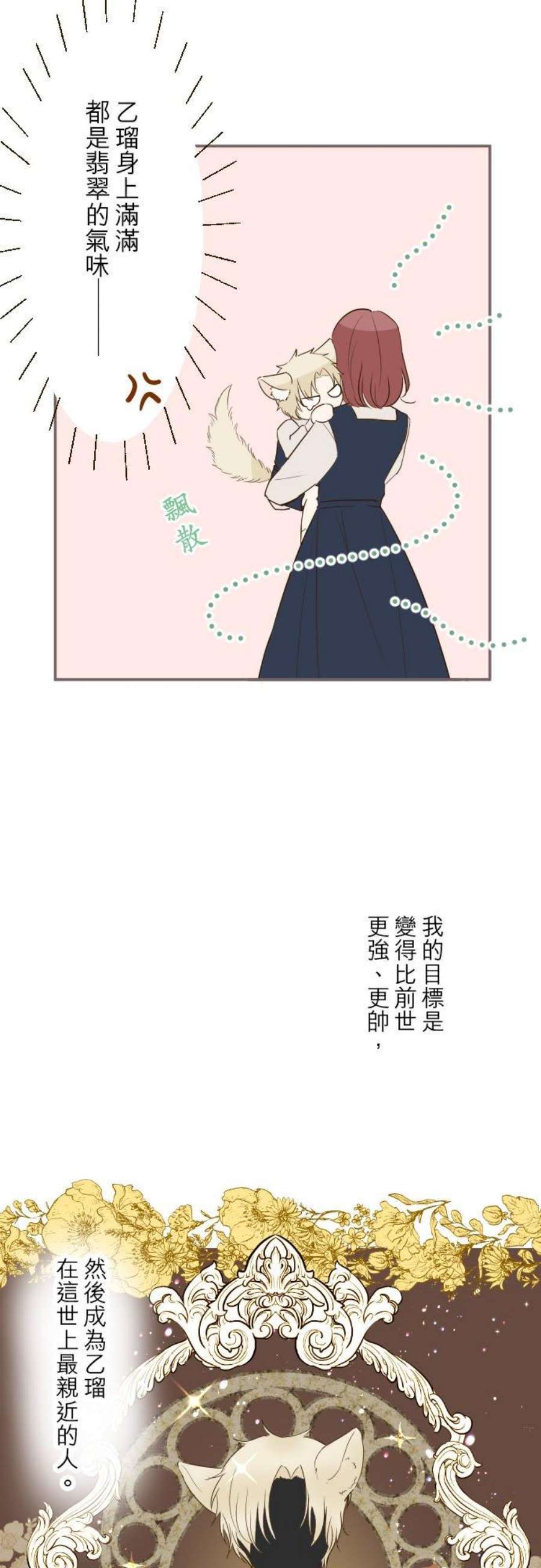 龙骑士与转生圣女57话 干脆说出口吧