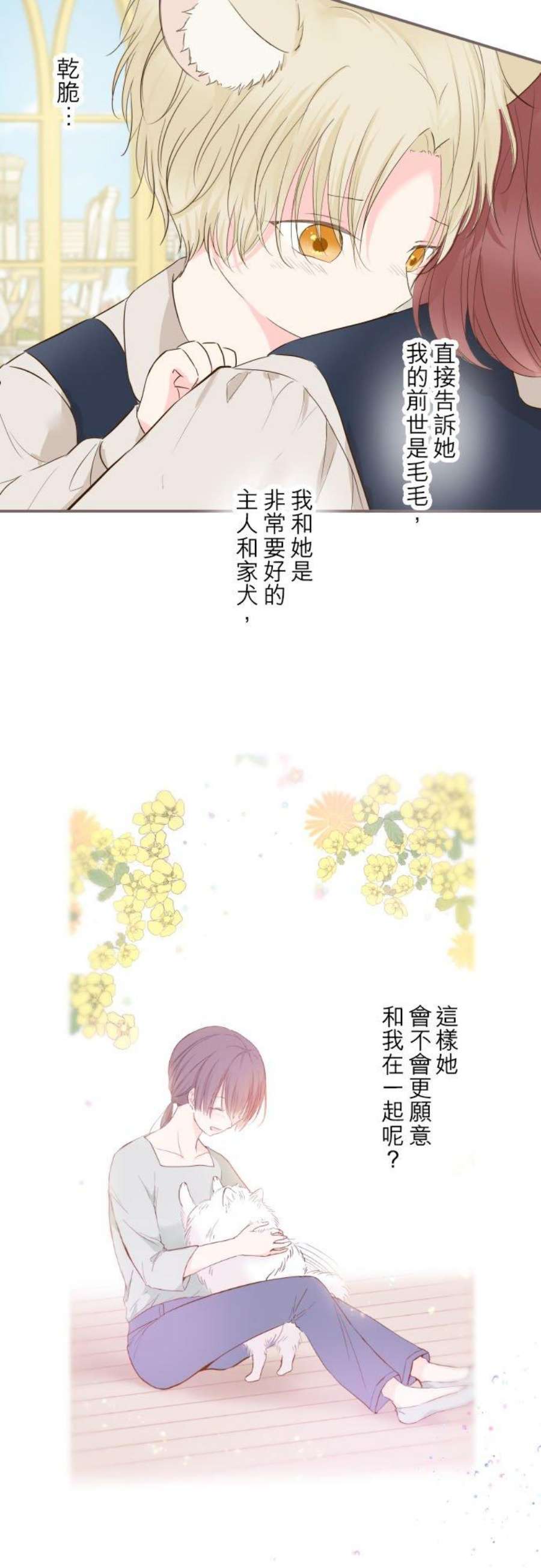 龙骑士与转生圣女57话 干脆说出口吧