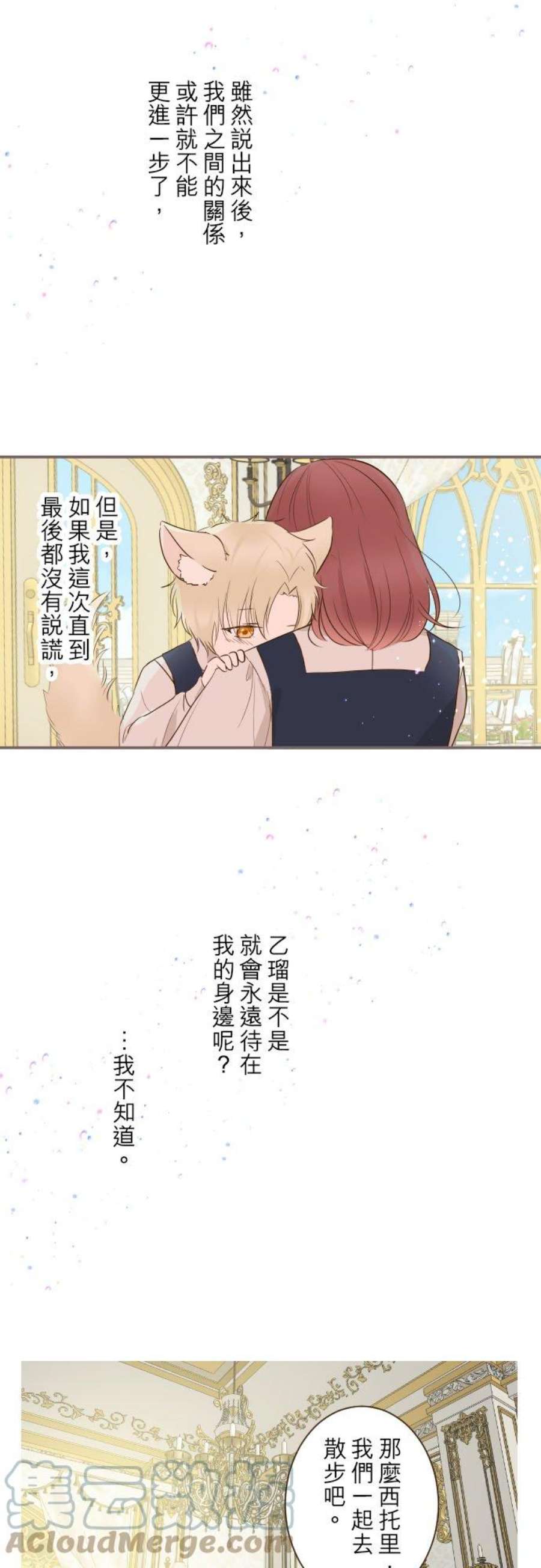 龙骑士与转生圣女57话 干脆说出口吧