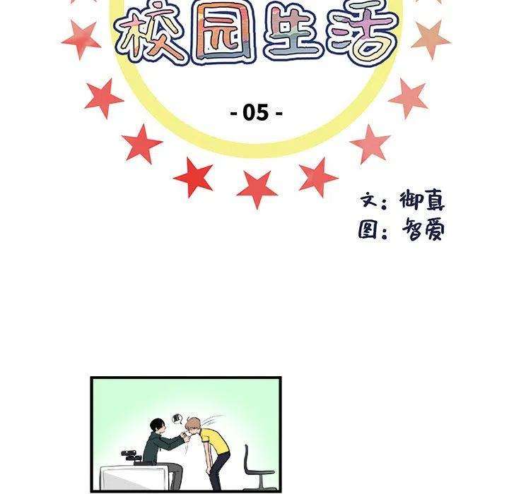 机智的校园生活5