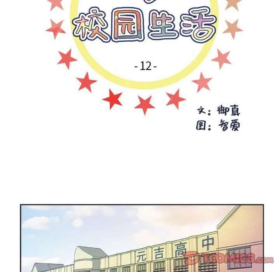 机智的校园生活12