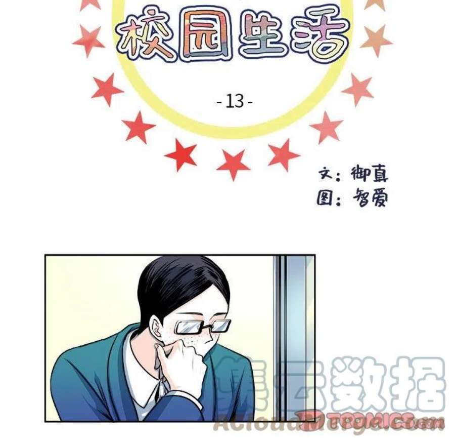 机智的校园生活13