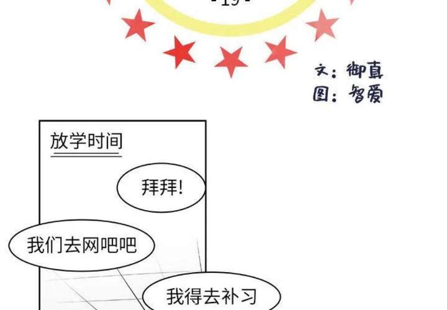 机智的校园生活19