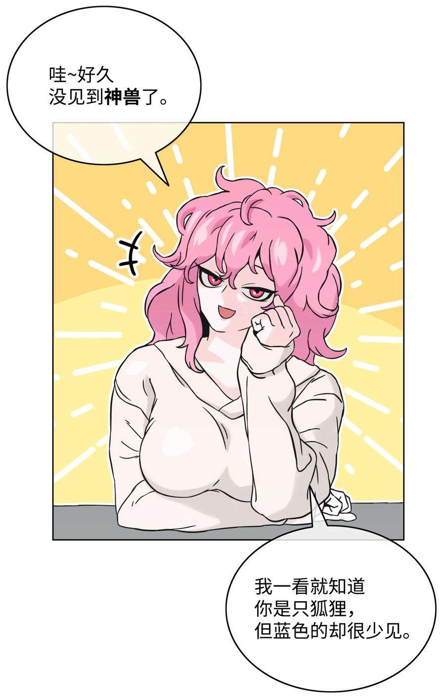 全职猎魔团02 小狐狸登场