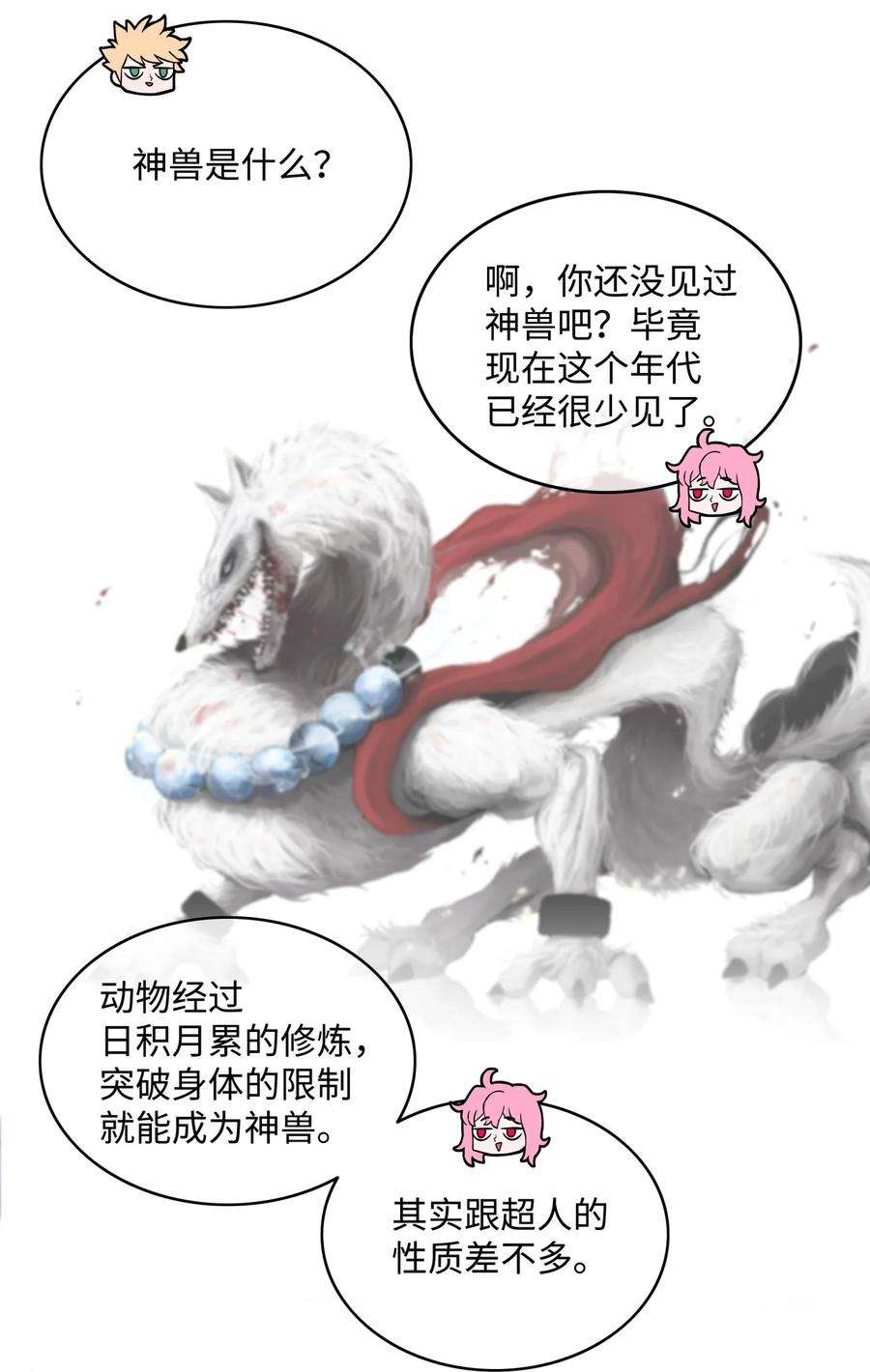 全职猎魔团02 小狐狸登场