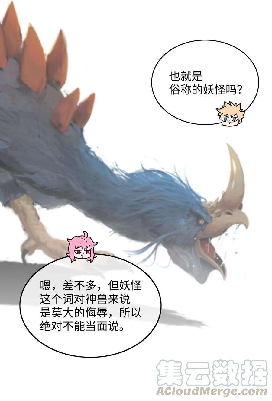 全职猎魔团02 小狐狸登场