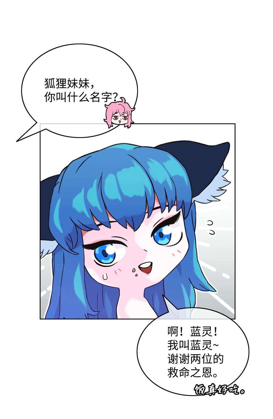 全职猎魔团02 小狐狸登场
