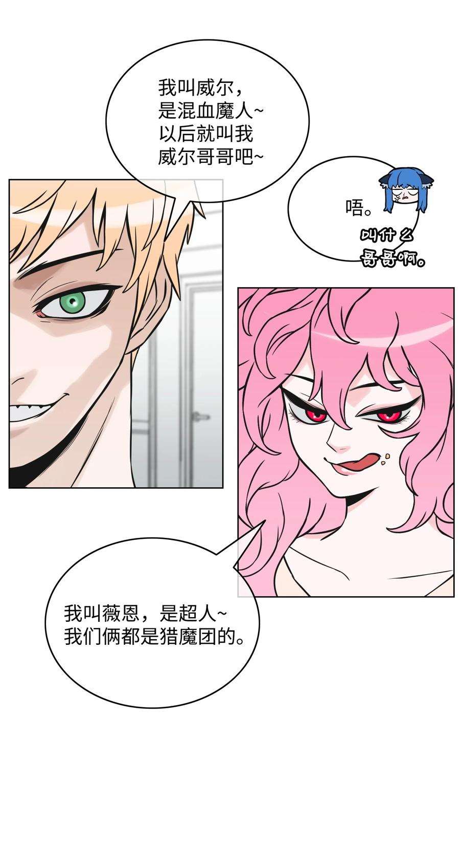 全职猎魔团02 小狐狸登场