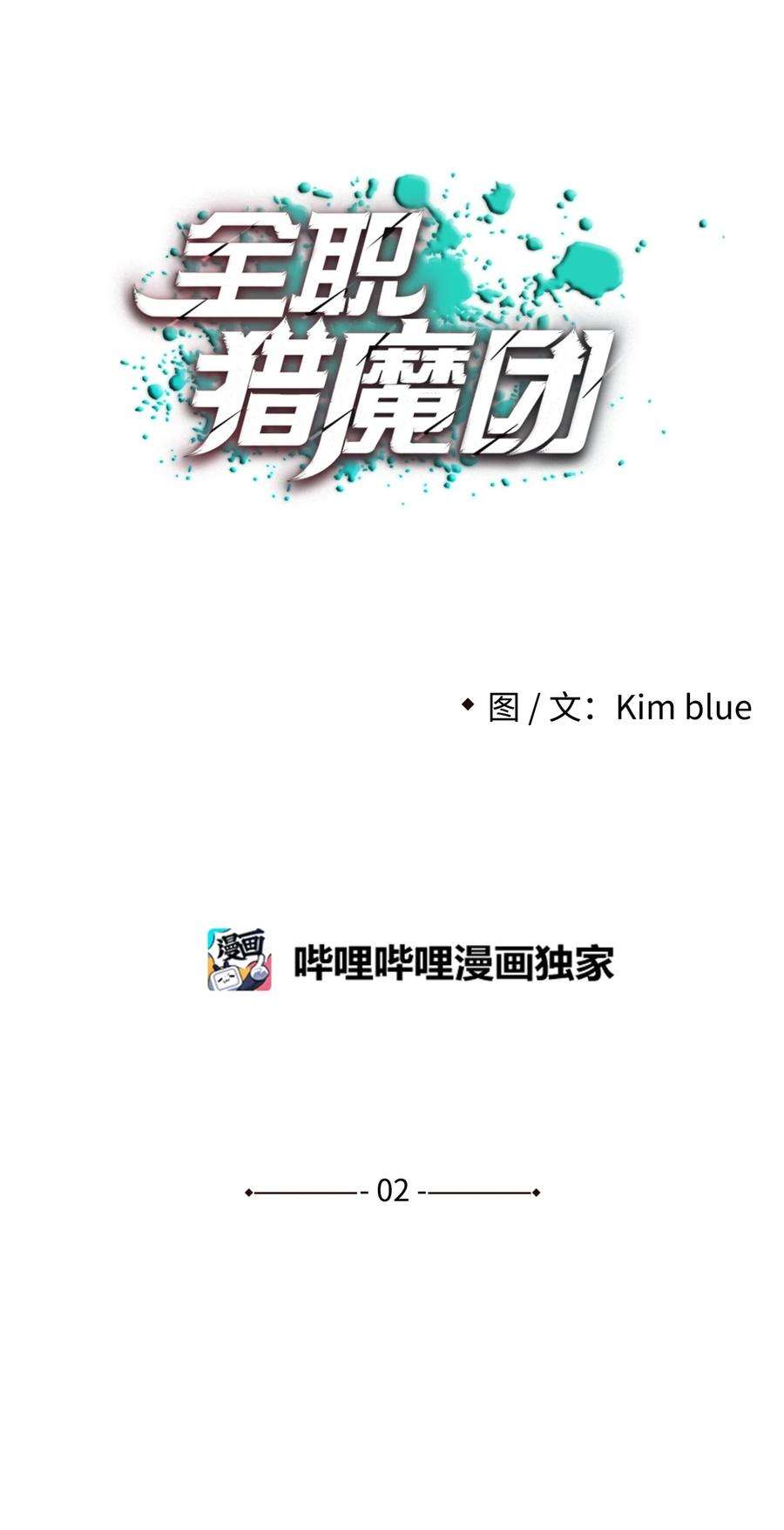 全职猎魔团02 小狐狸登场