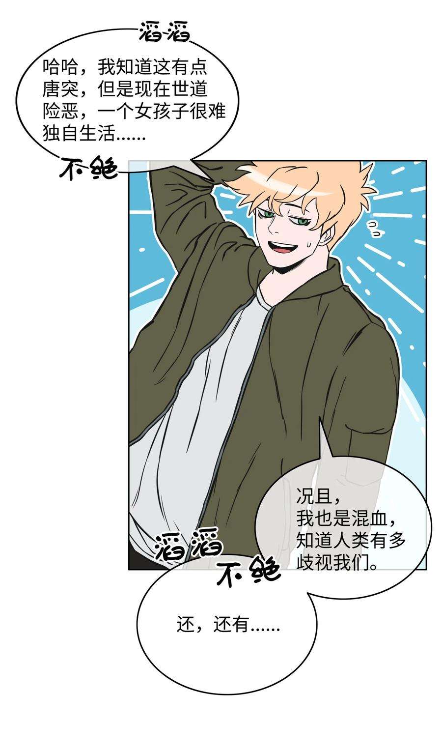 全职猎魔团02 小狐狸登场