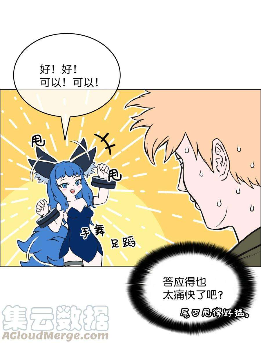 全职猎魔团02 小狐狸登场