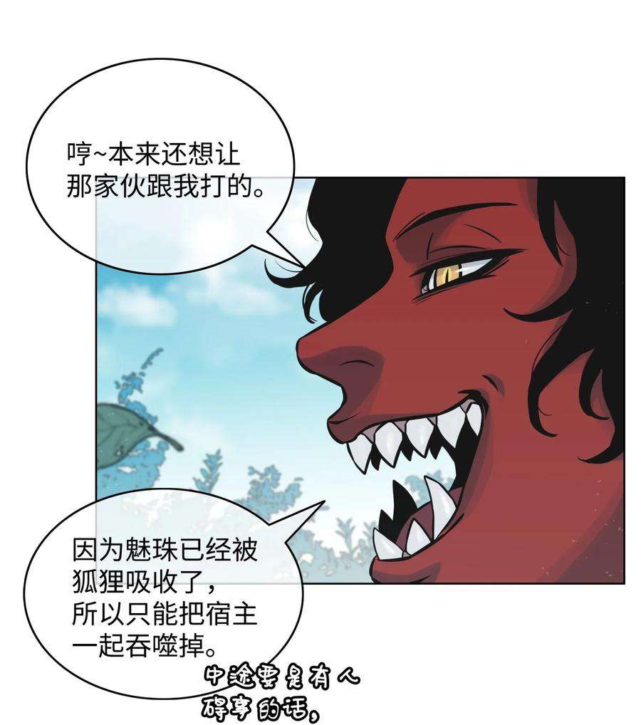 全职猎魔团02 小狐狸登场