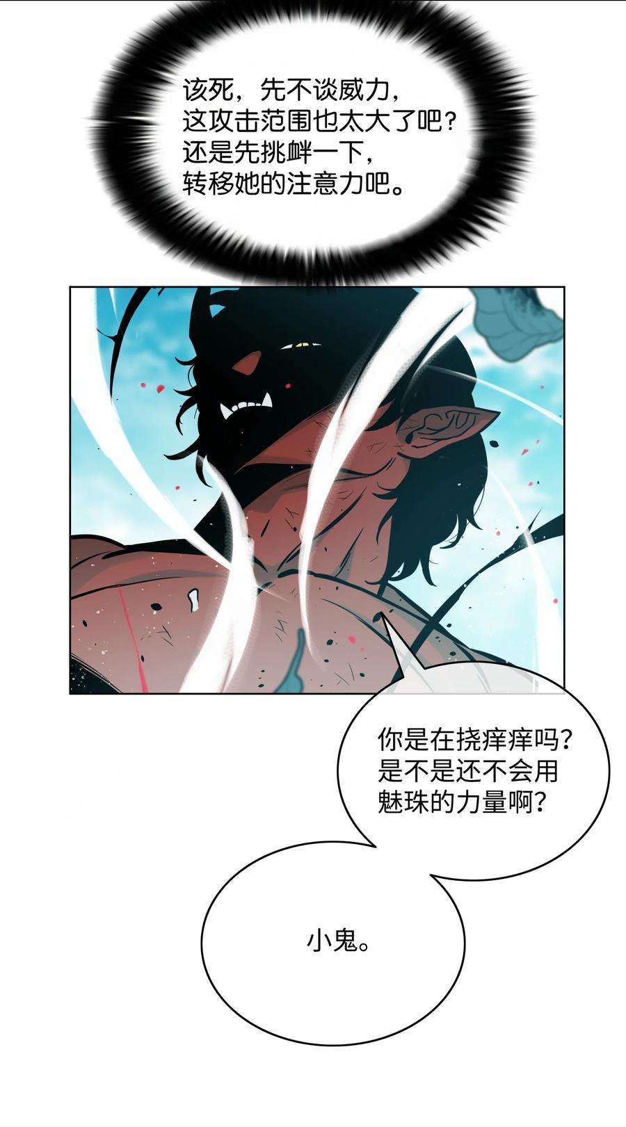 全职猎魔团02 小狐狸登场