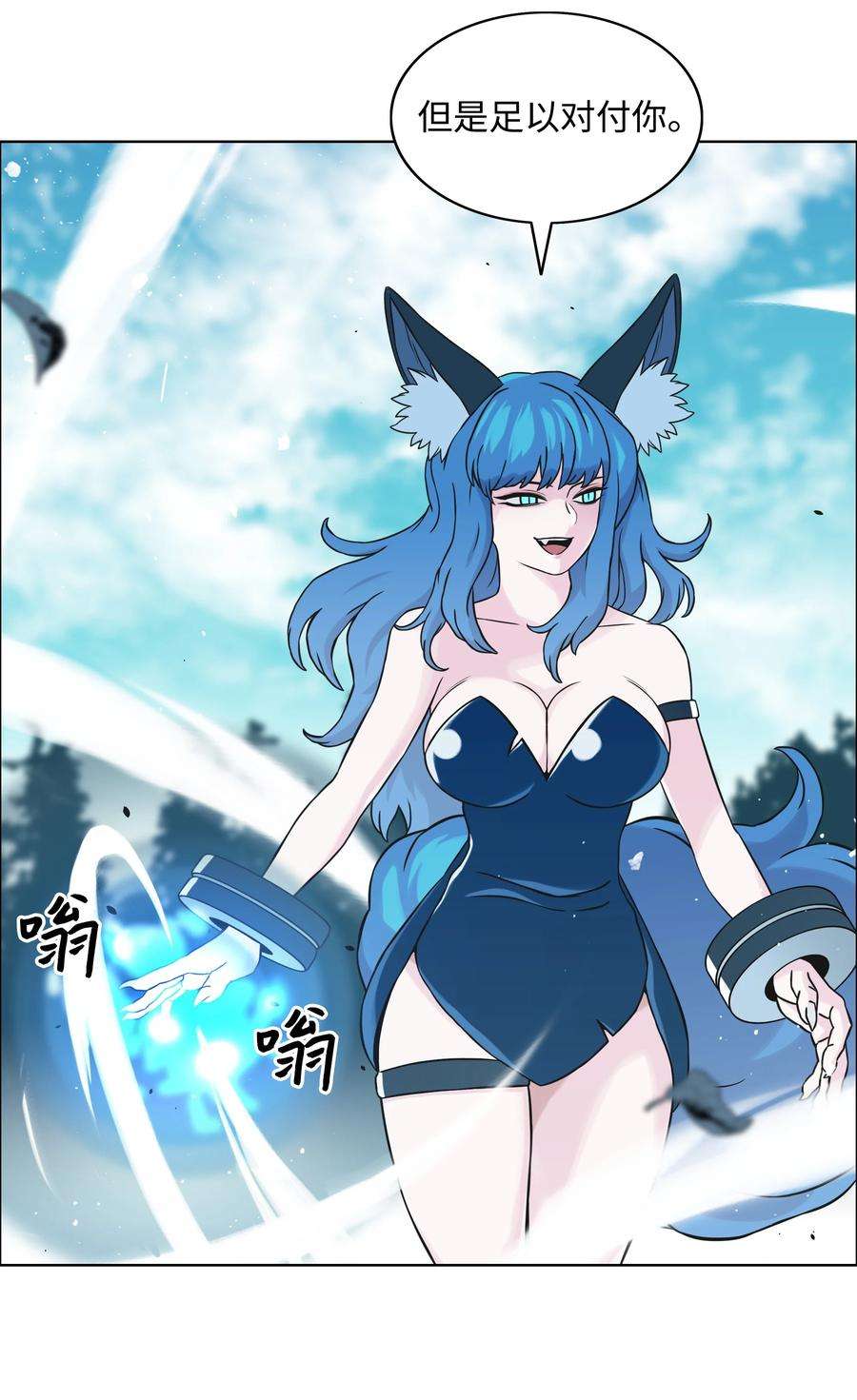 全职猎魔团03 御姐变身