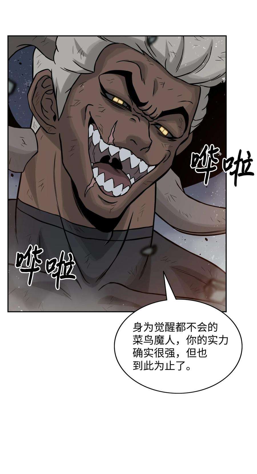 全职猎魔团06 蓝色火焰