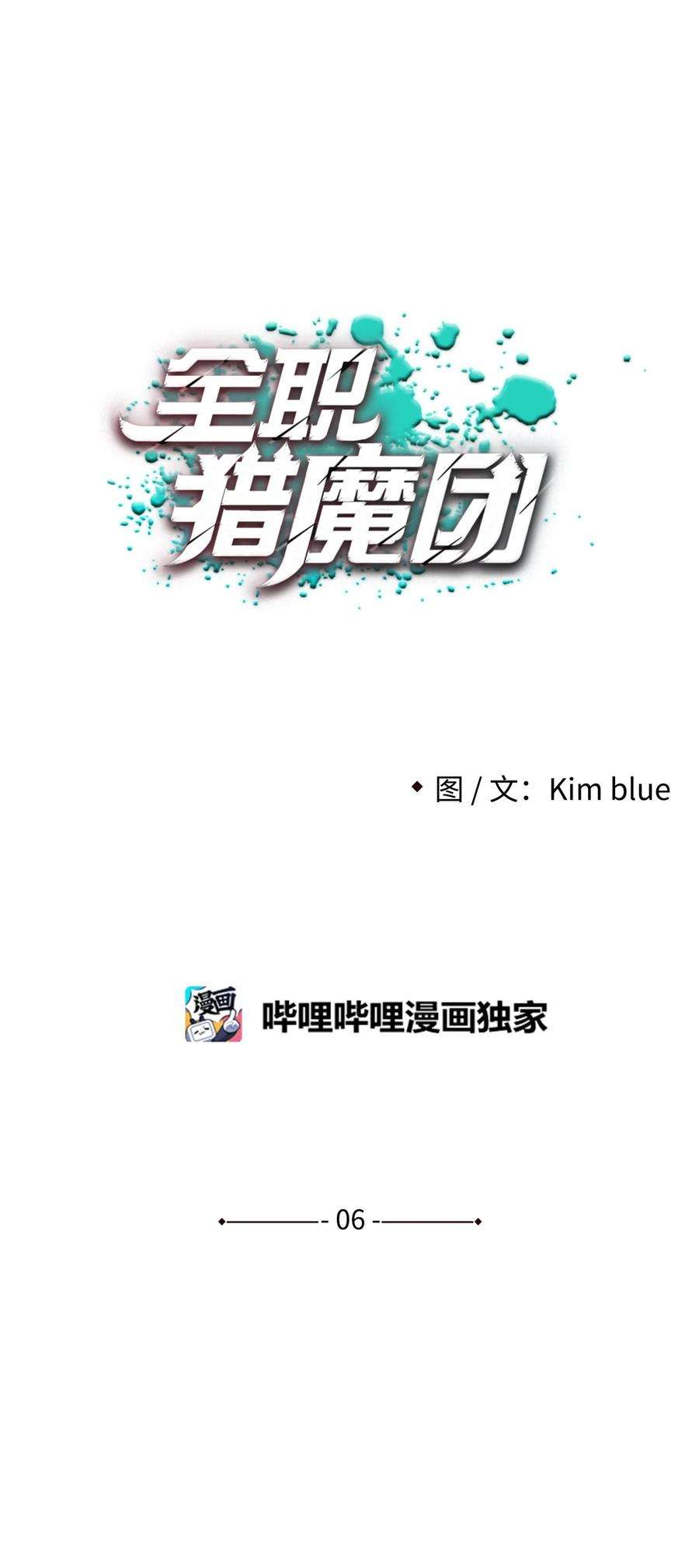 全职猎魔团06 蓝色火焰