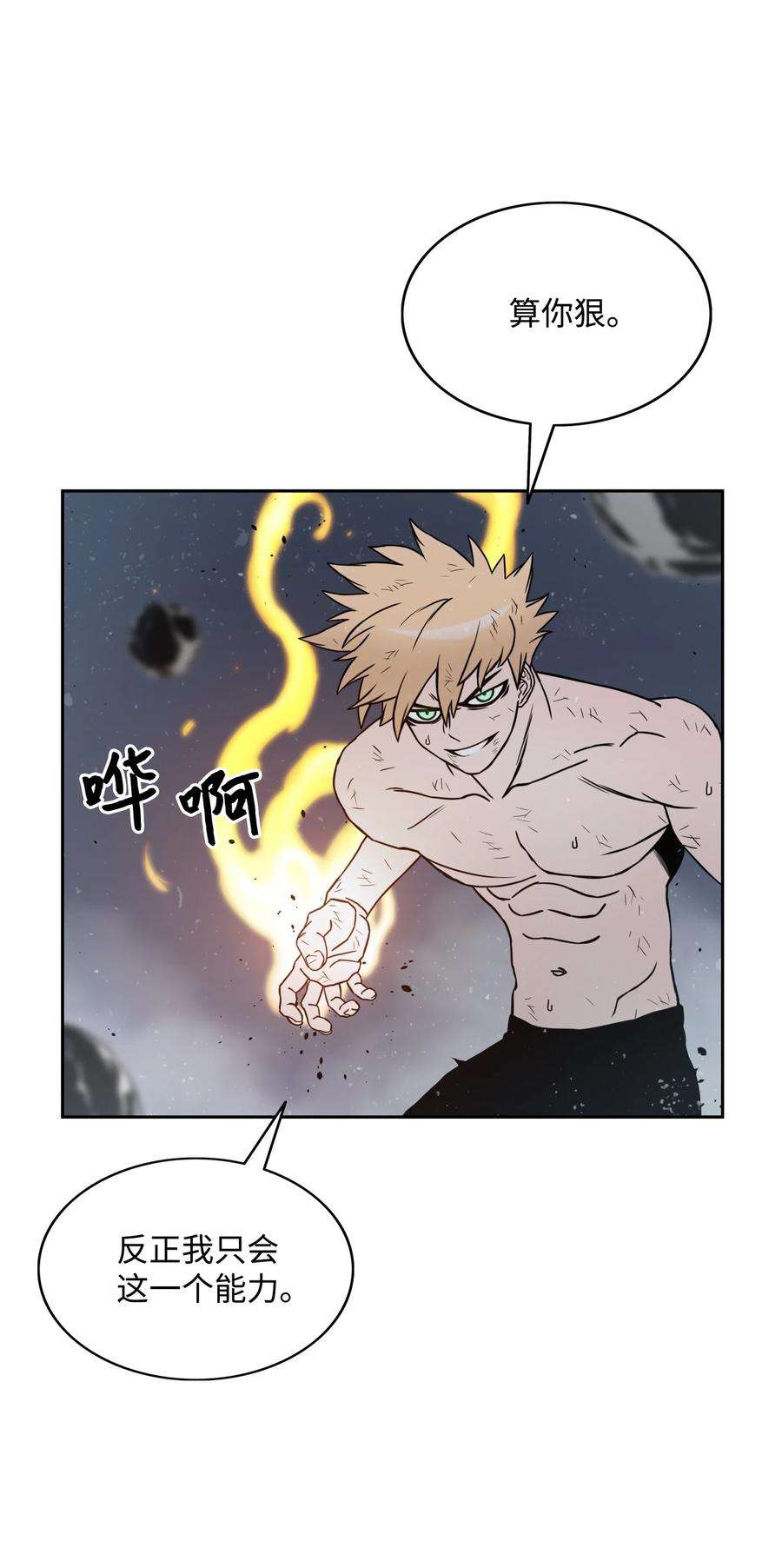 全职猎魔团06 蓝色火焰