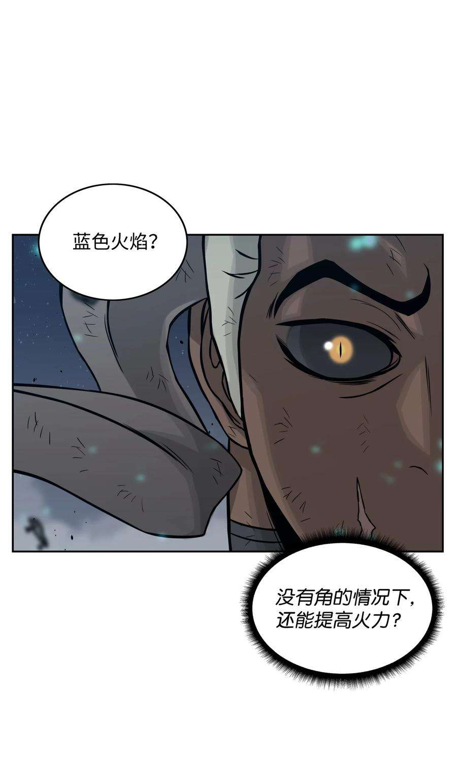 全职猎魔团06 蓝色火焰