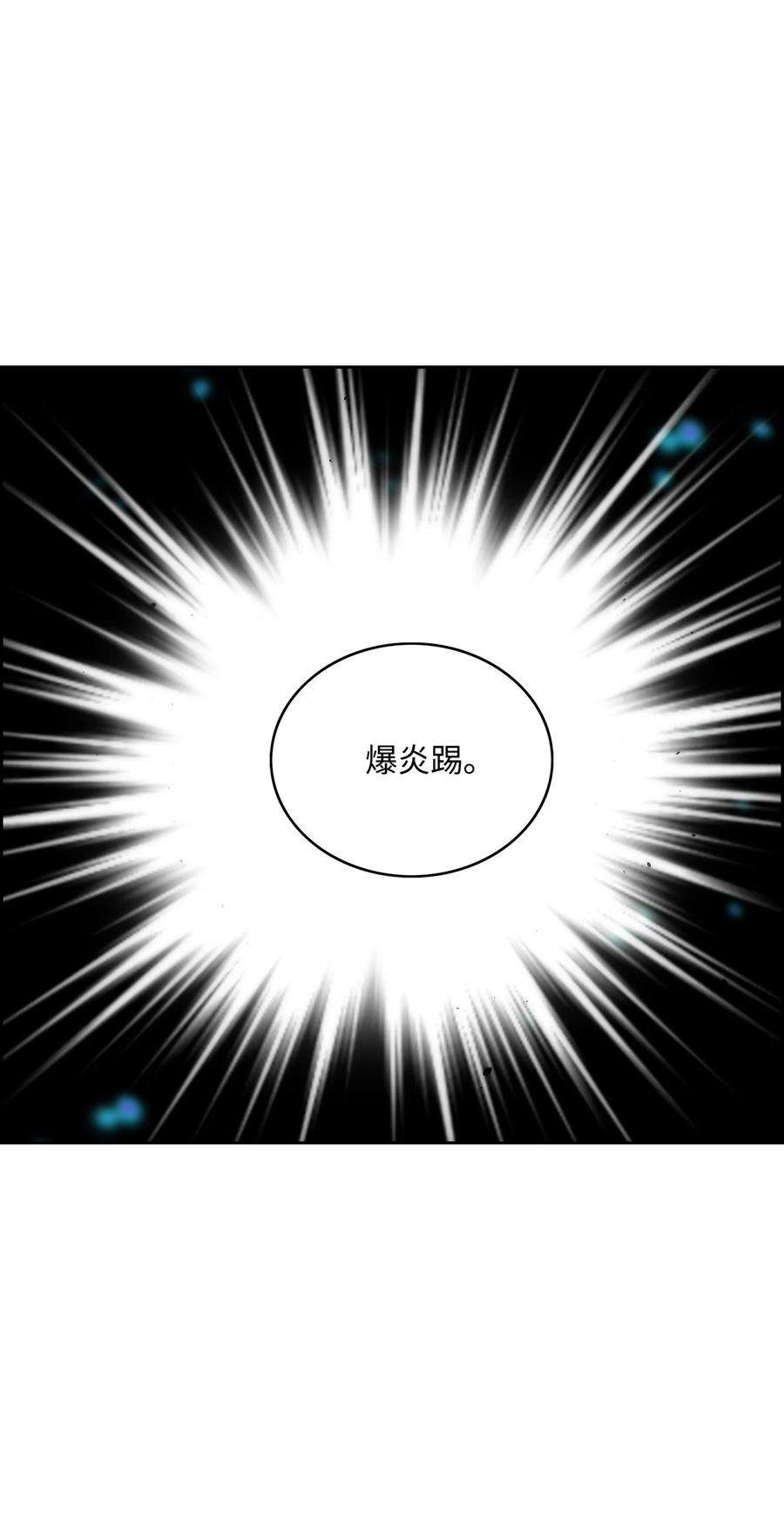 全职猎魔团06 蓝色火焰