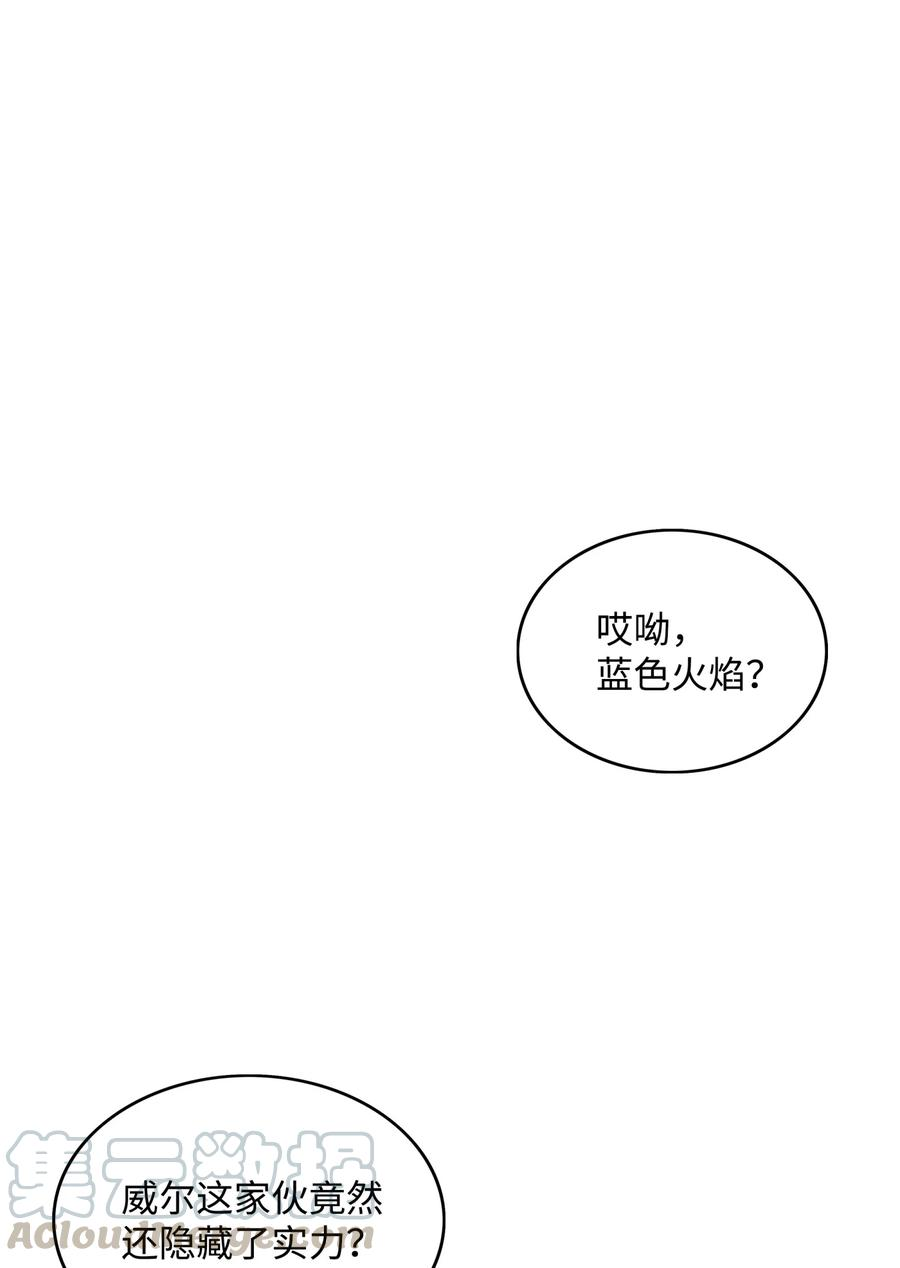 全职猎魔团06 蓝色火焰