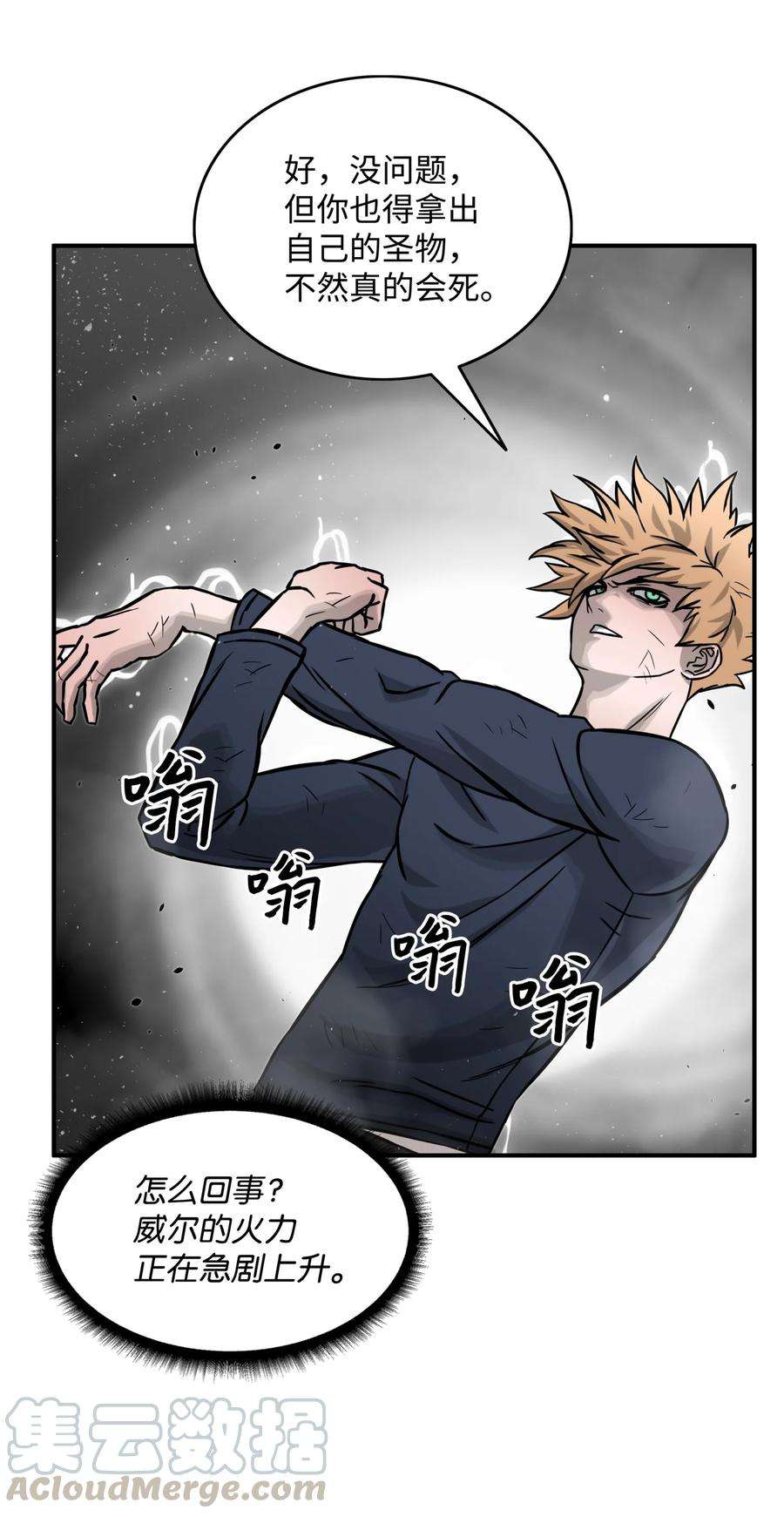 全职猎魔团07 暴走