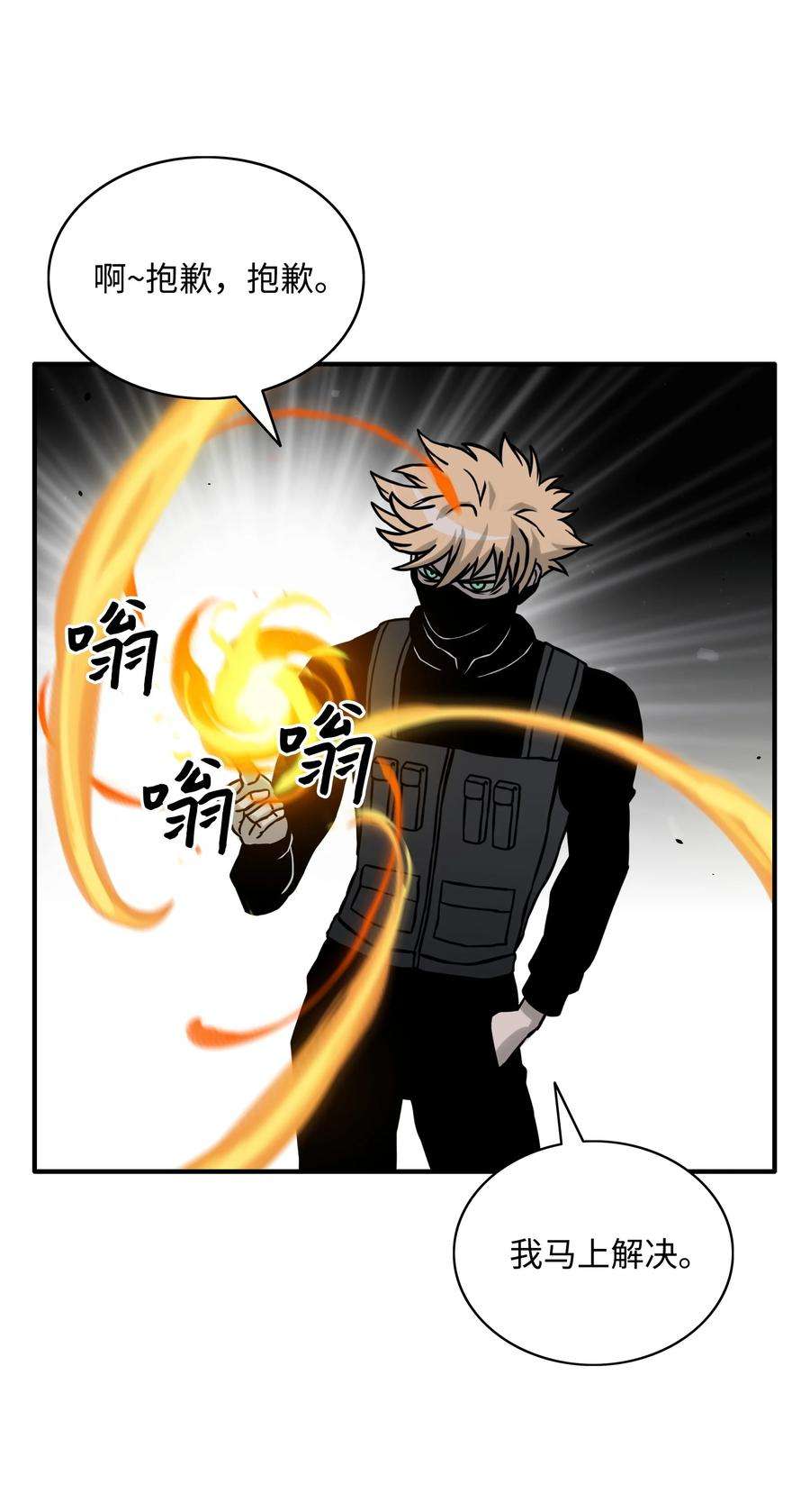 全职猎魔团08 潜伏计划