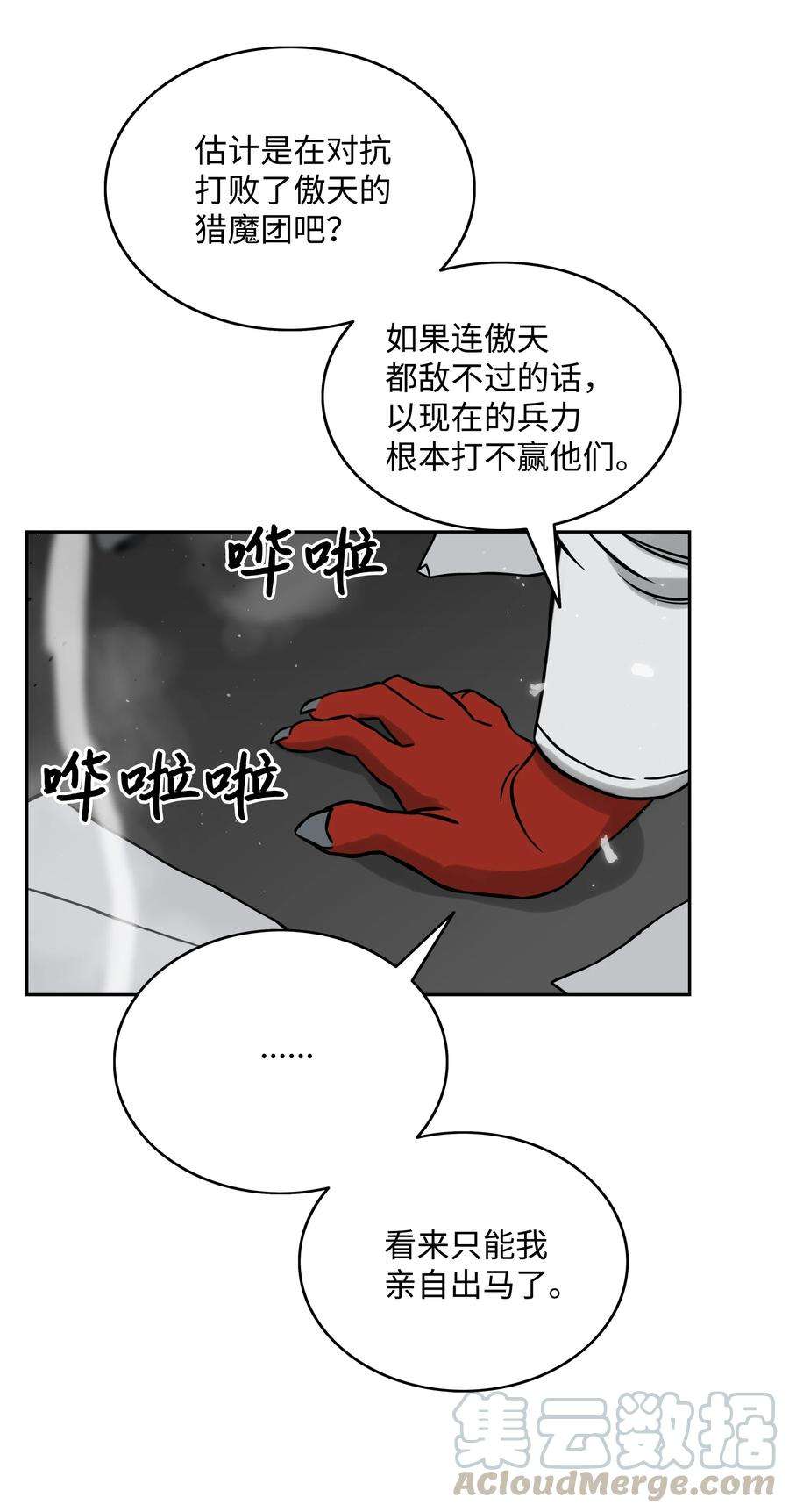 全职猎魔团08 潜伏计划