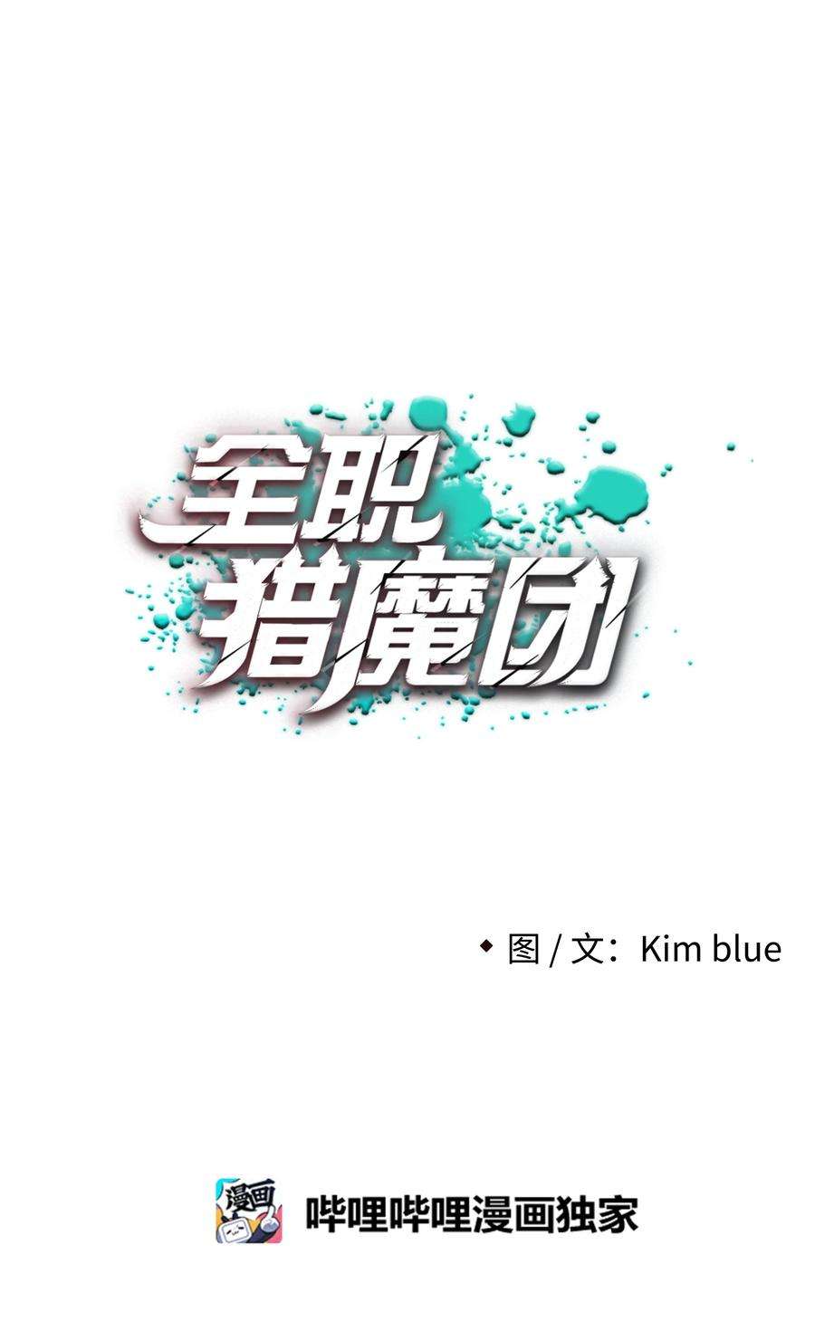 全职猎魔团08 潜伏计划