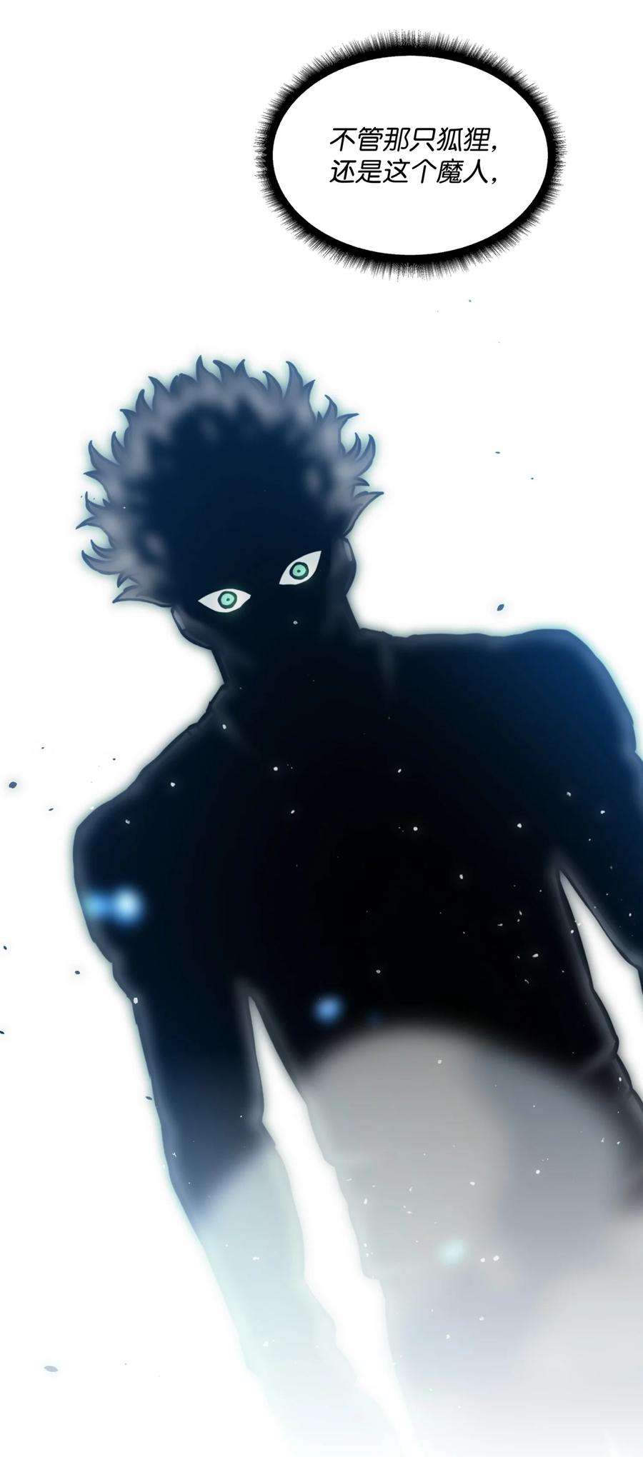 全职猎魔团09 魔脚