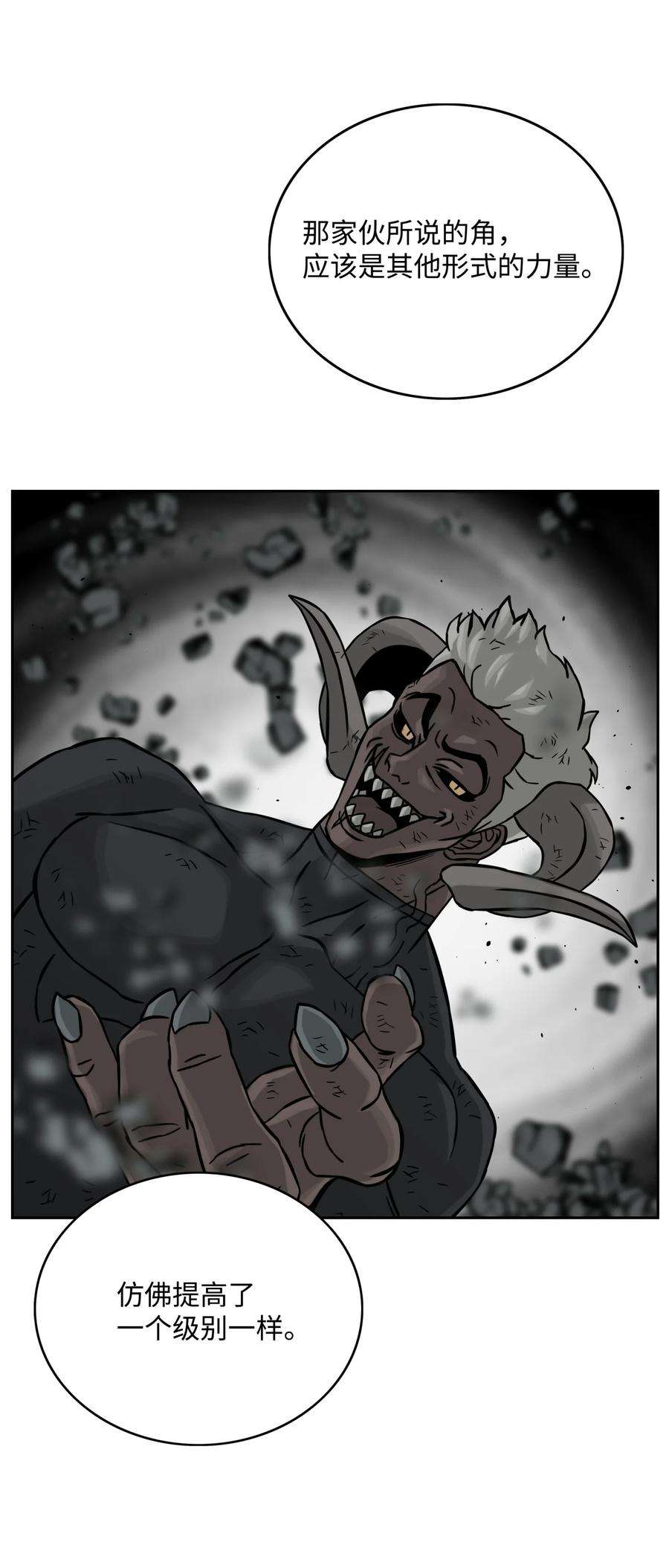 全职猎魔团09 魔脚