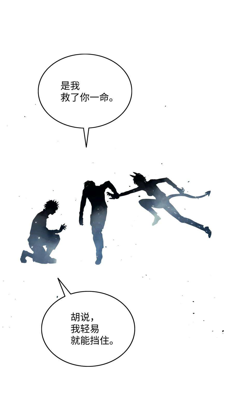 全职猎魔团09 魔脚