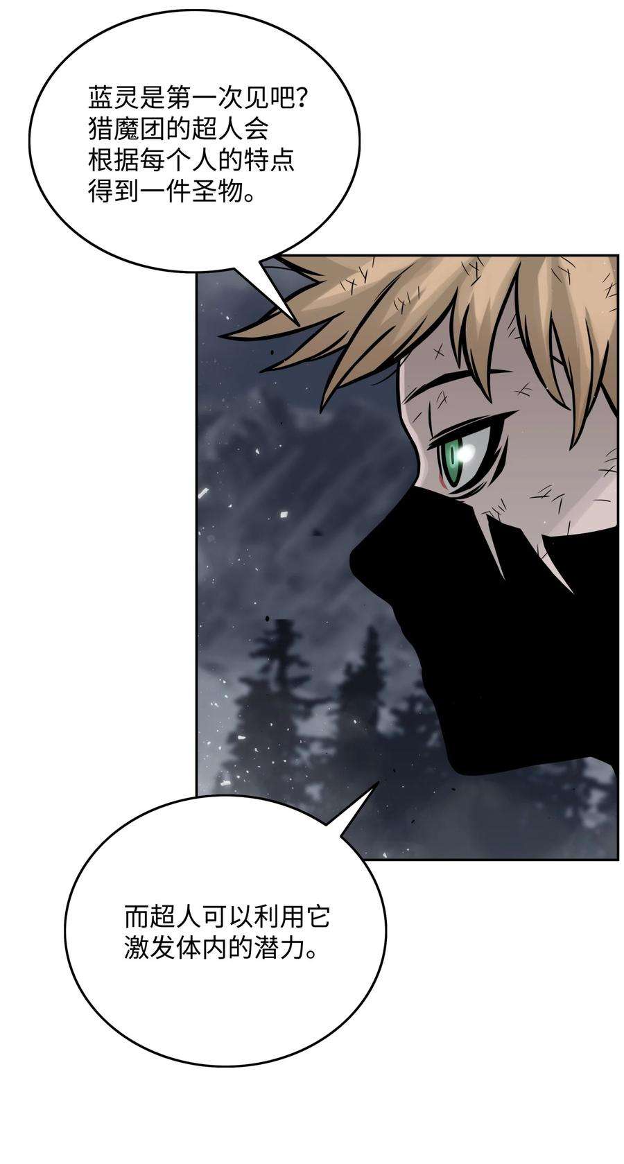 全职猎魔团09 魔脚