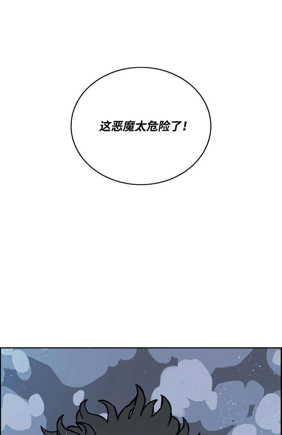 全职猎魔团09 魔脚