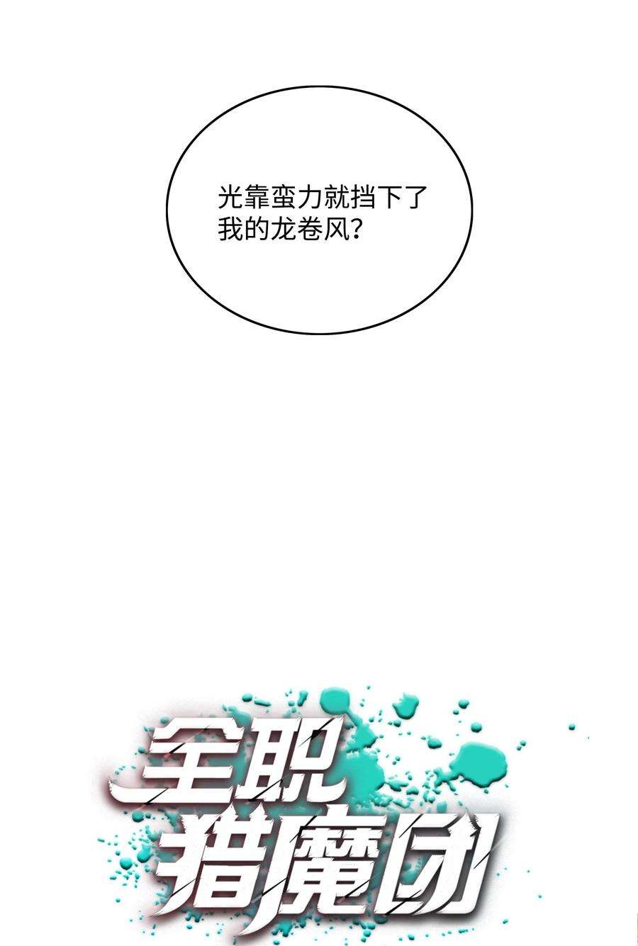 全职猎魔团10 血魔兄妹