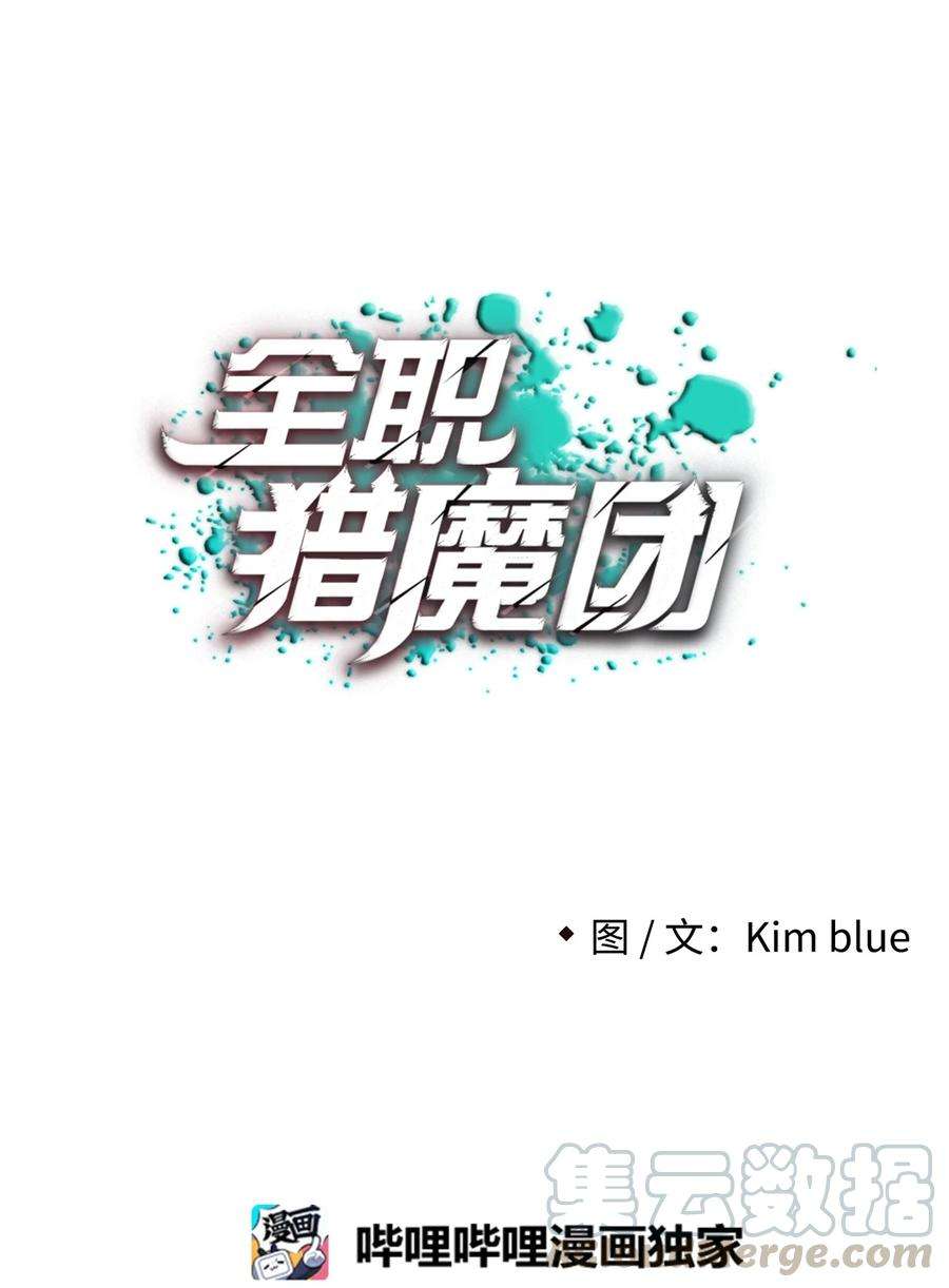 全职猎魔团11 帮手