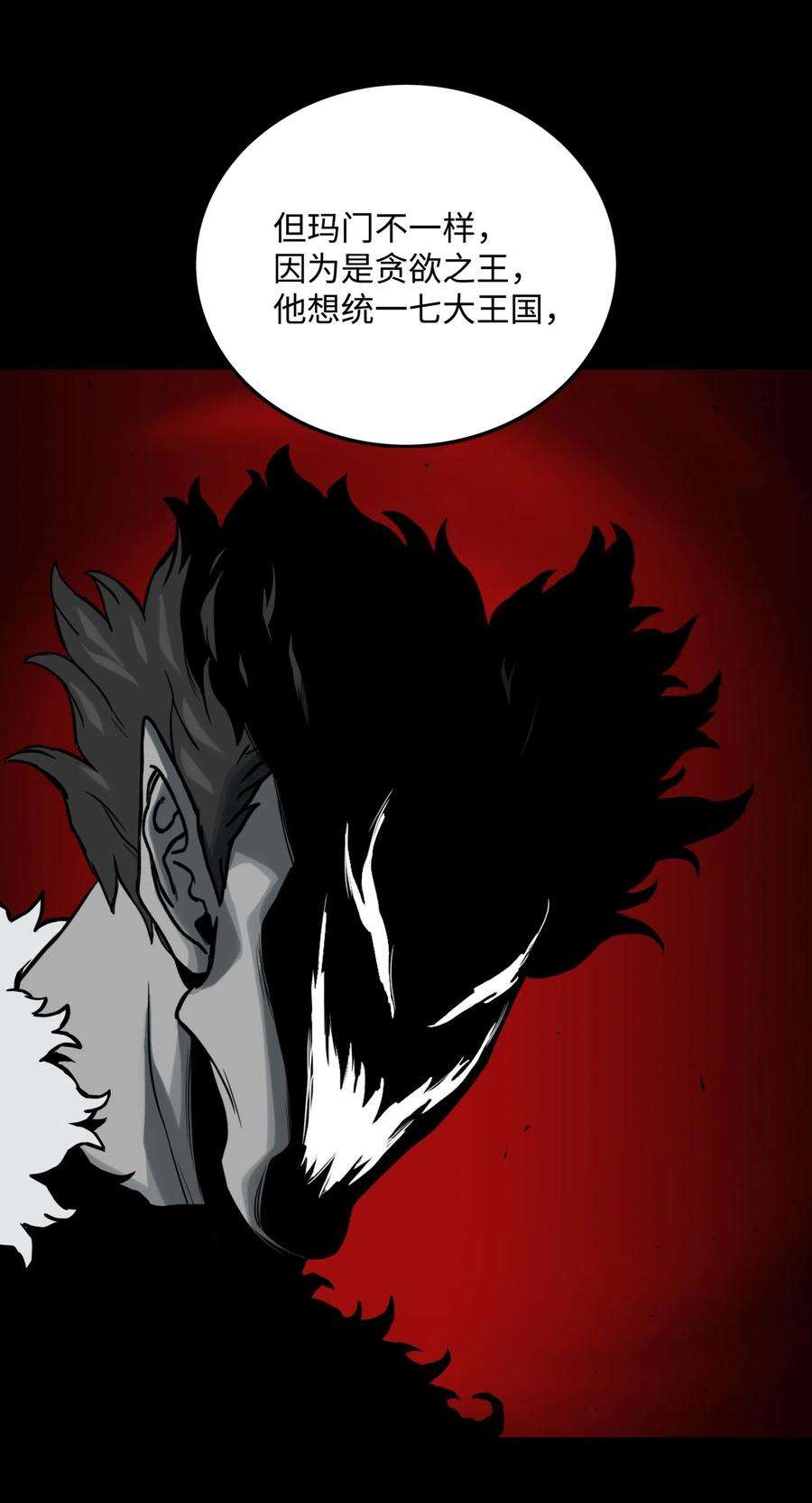 全职猎魔团13 贪欲之王