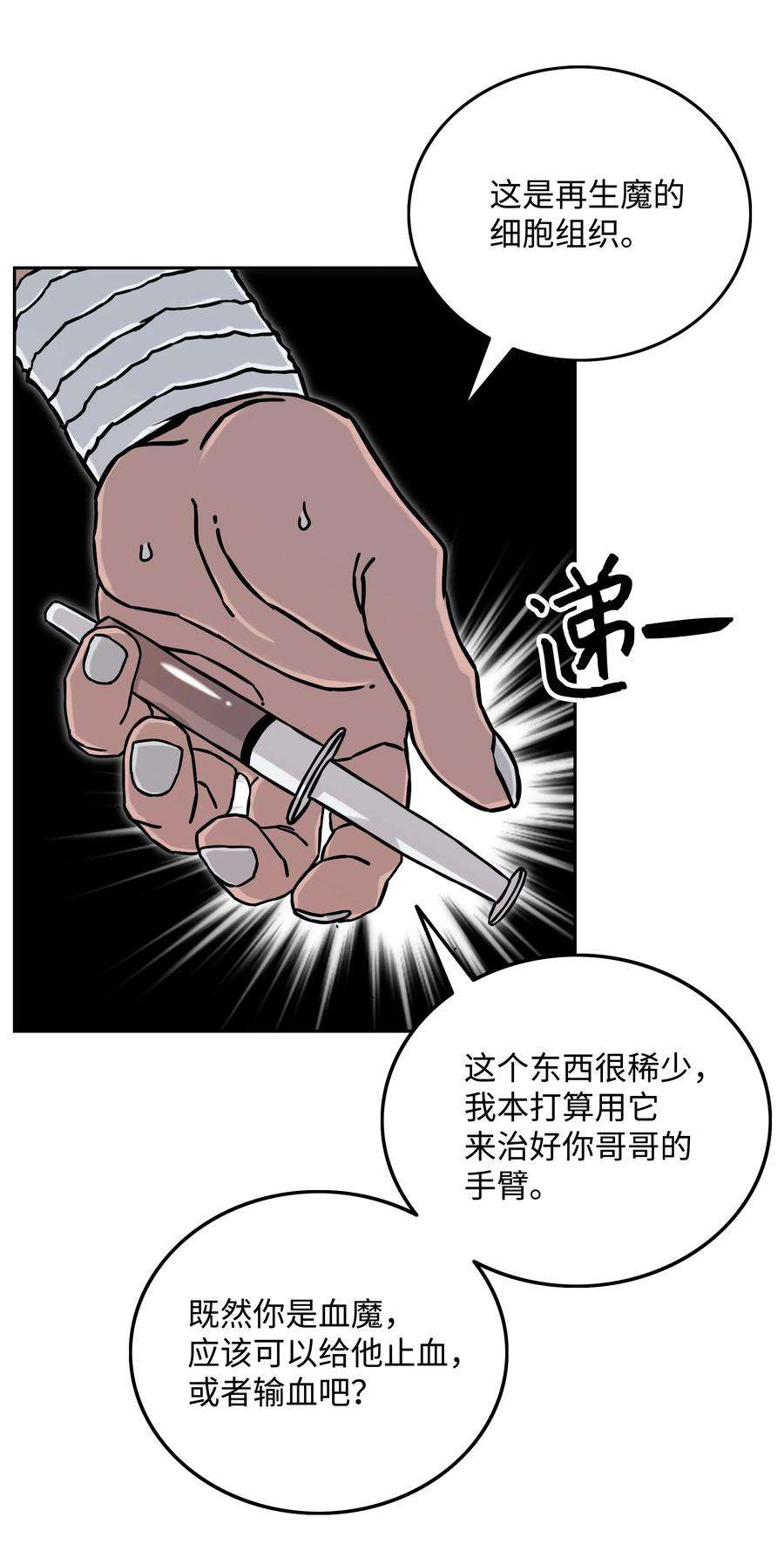 全职猎魔团14 入侵