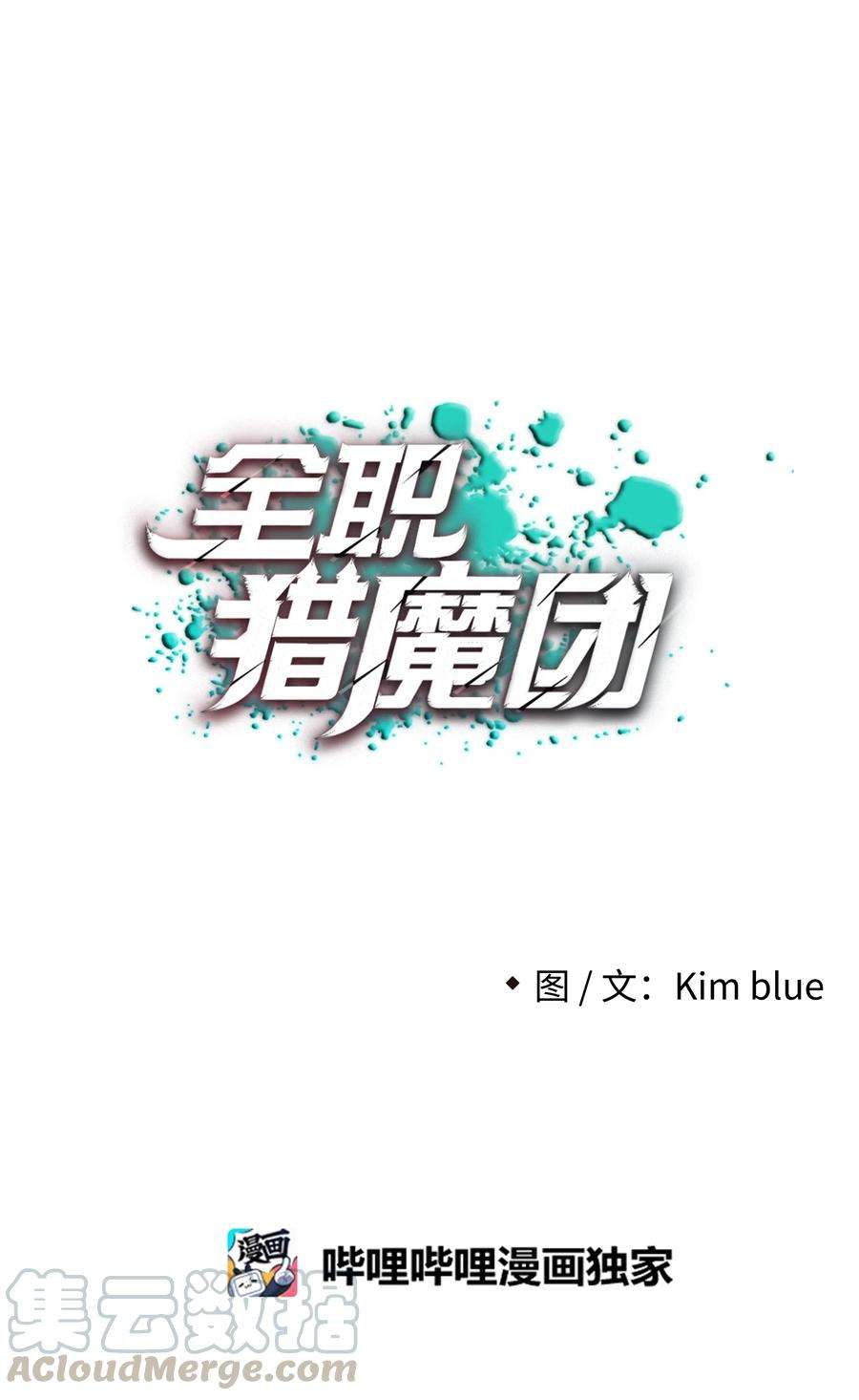 全职猎魔团14 入侵