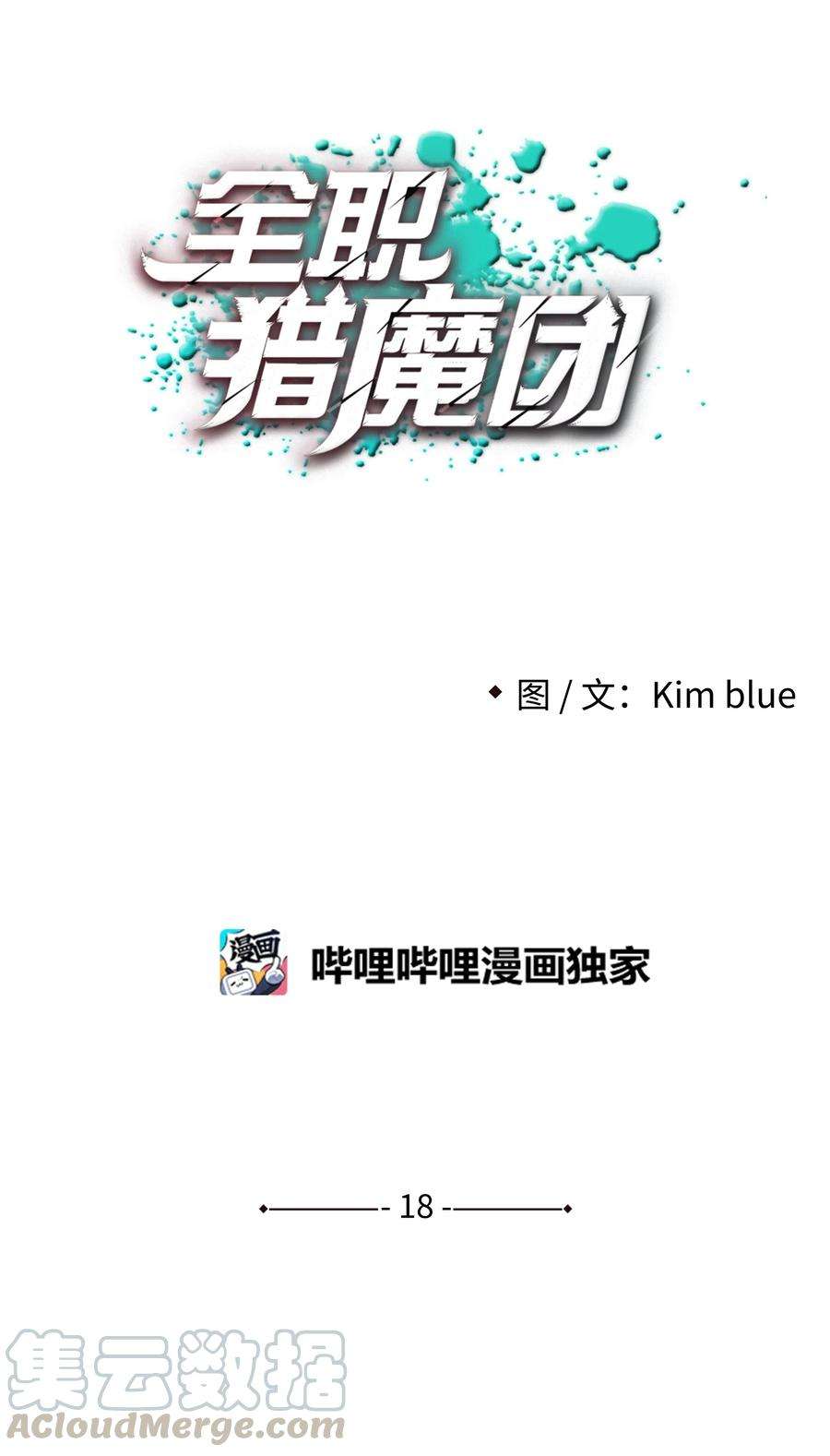 全职猎魔团18 捷足先登