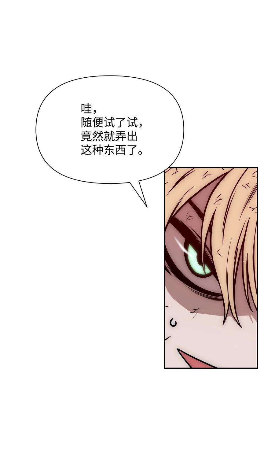 全职猎魔团20 敌人再次出现