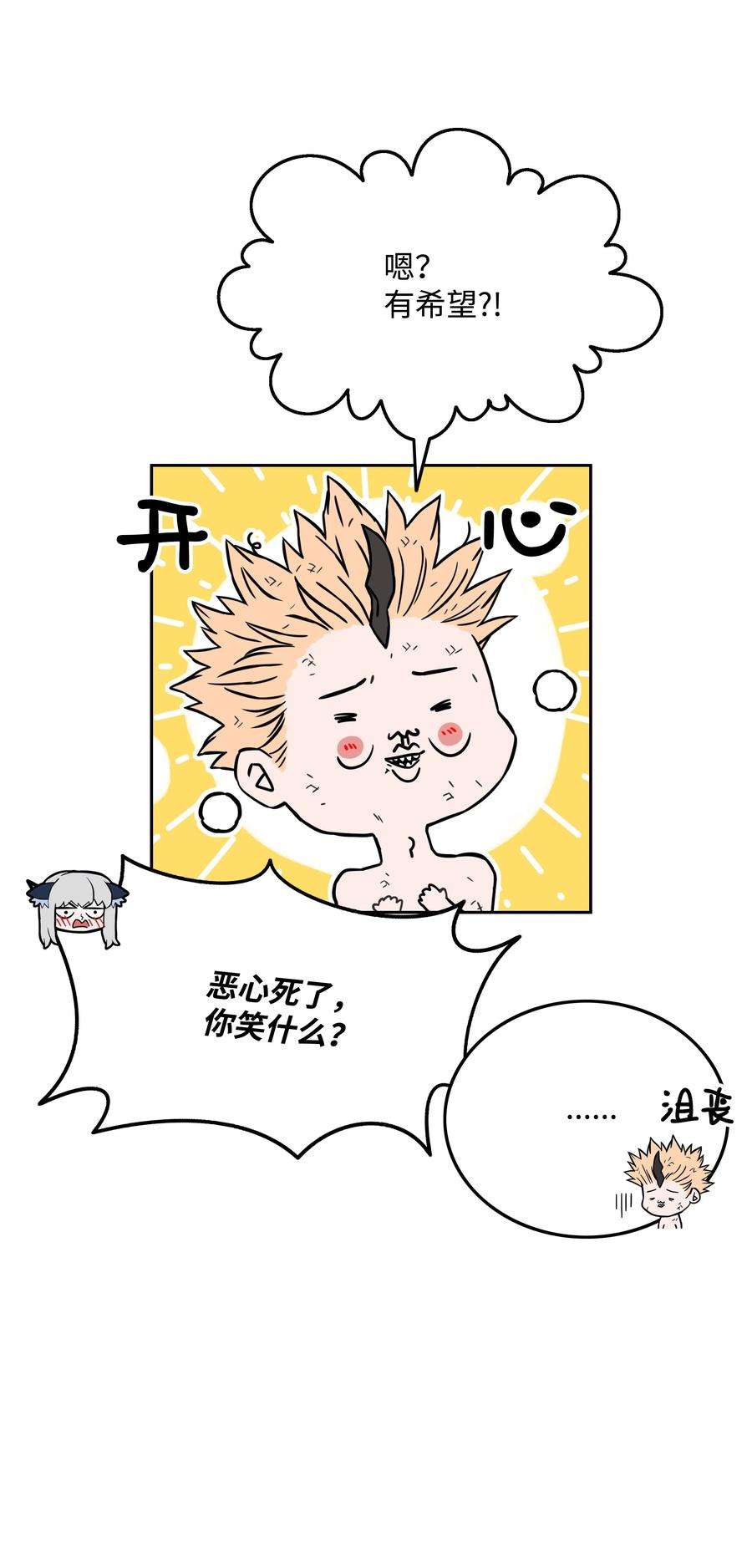 全职猎魔团24 弱势