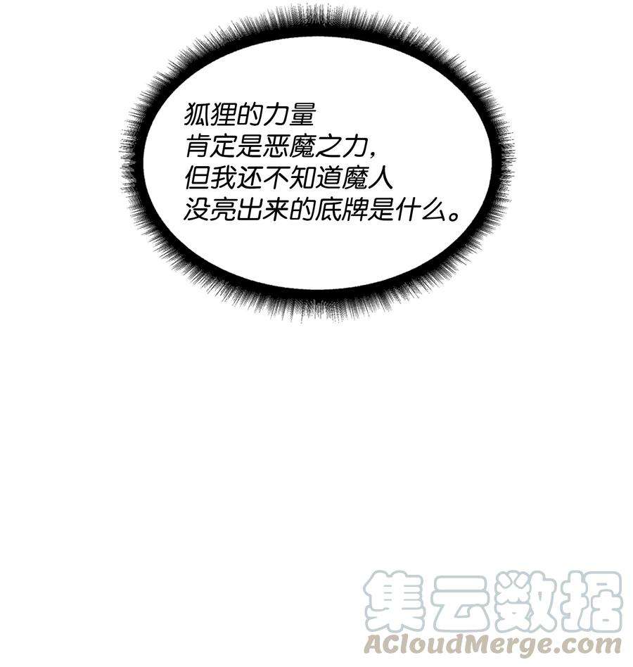 全职猎魔团24 弱势