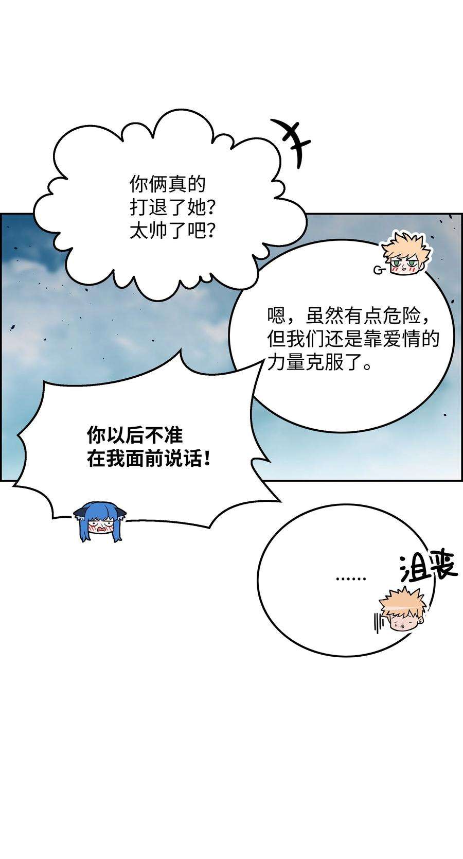 全职猎魔团25 爱情的力量