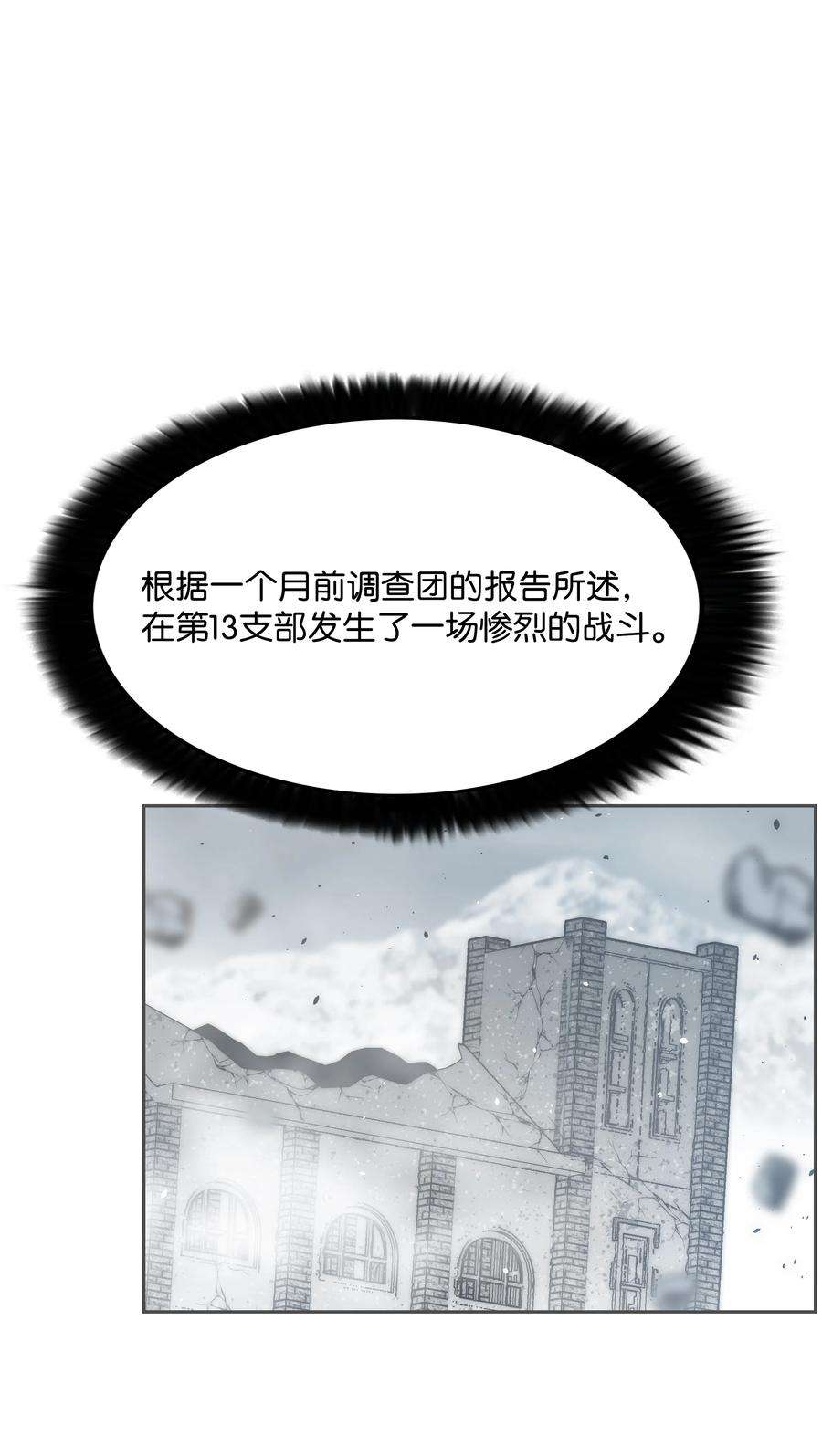 全职猎魔团34 失踪