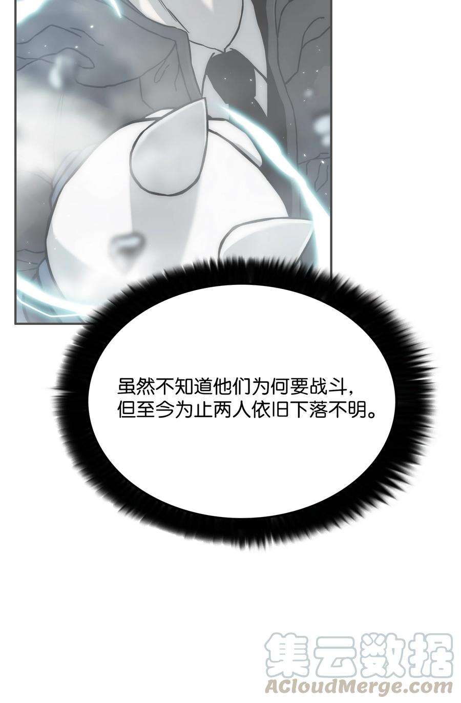 全职猎魔团34 失踪